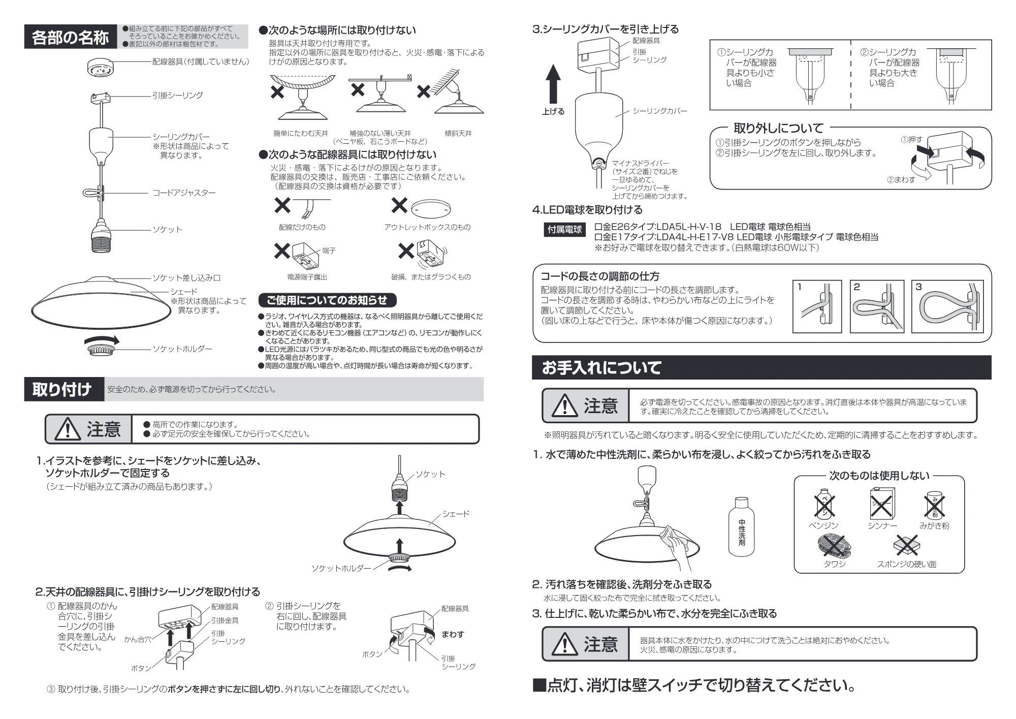 アイリスオーヤマ PL3L-E26WC1M 取扱説明書 — 原本ページ — 2ページ