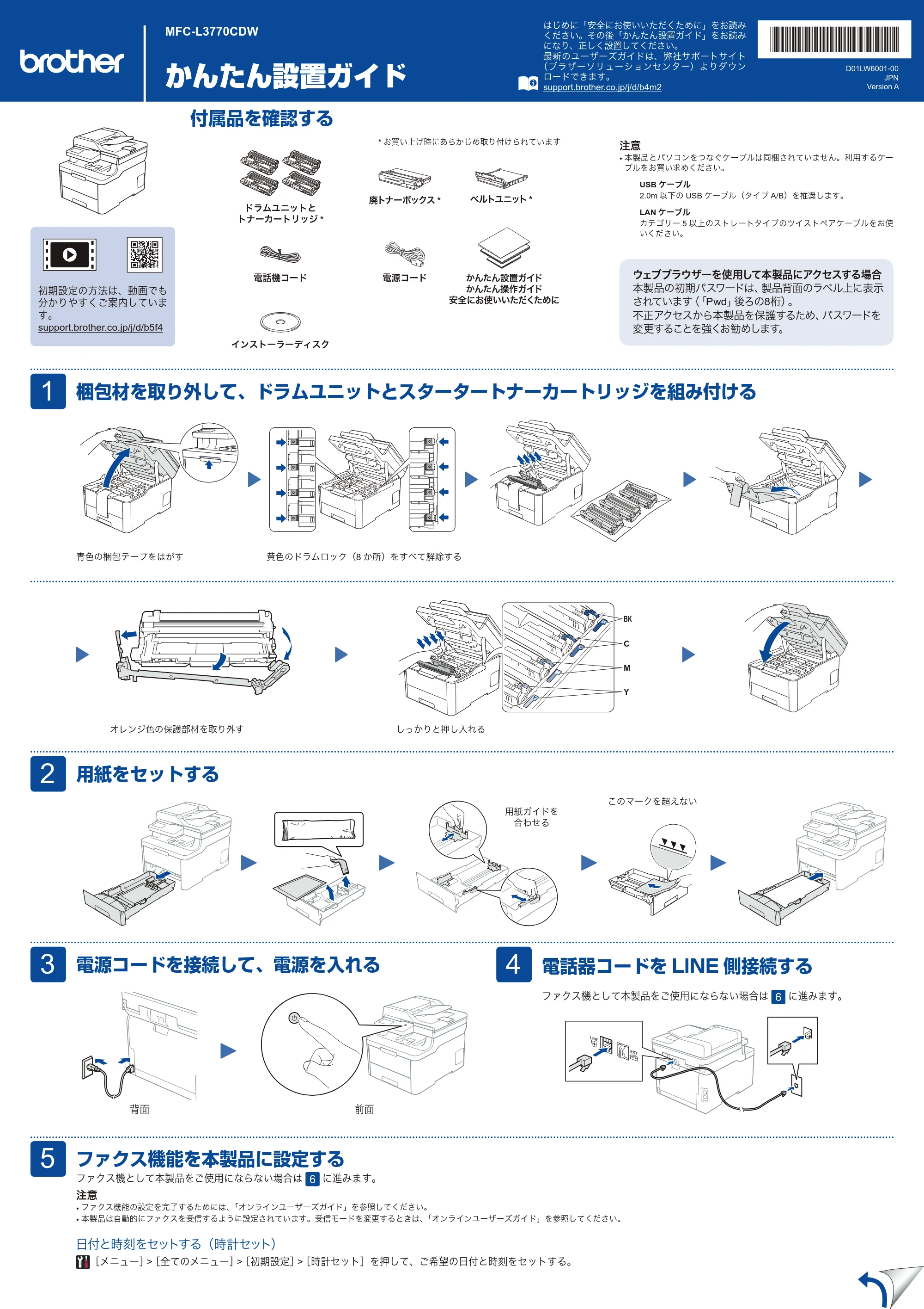 ブラザー MFC-L3770CDW かんたん設置ガイド — 原本ページ — 1ページ