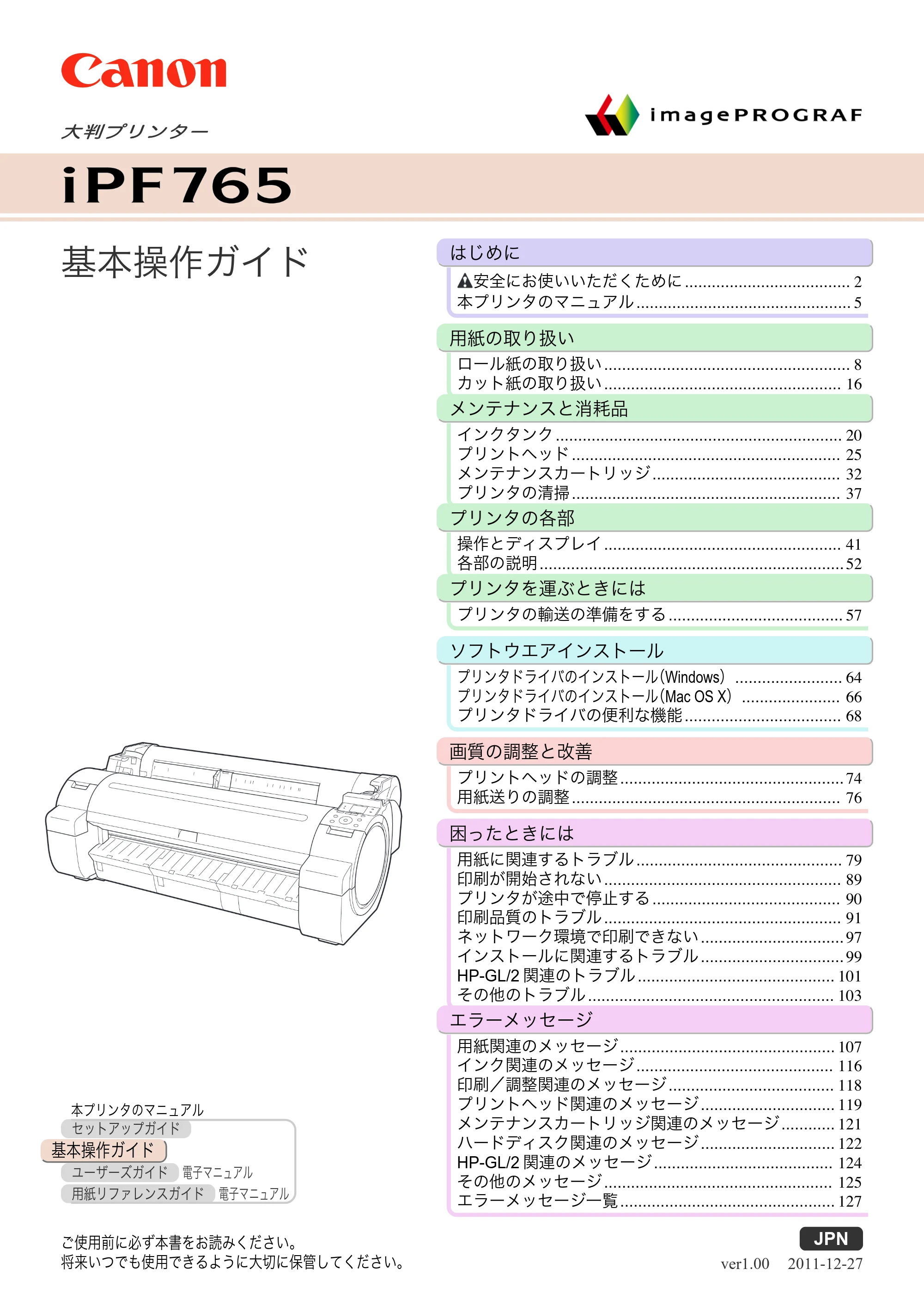 キヤノン iPF760/765 基本操作ガイド （PDF形式／11.28Mバイト） — 表紙 — 原本ページ — 1ページ