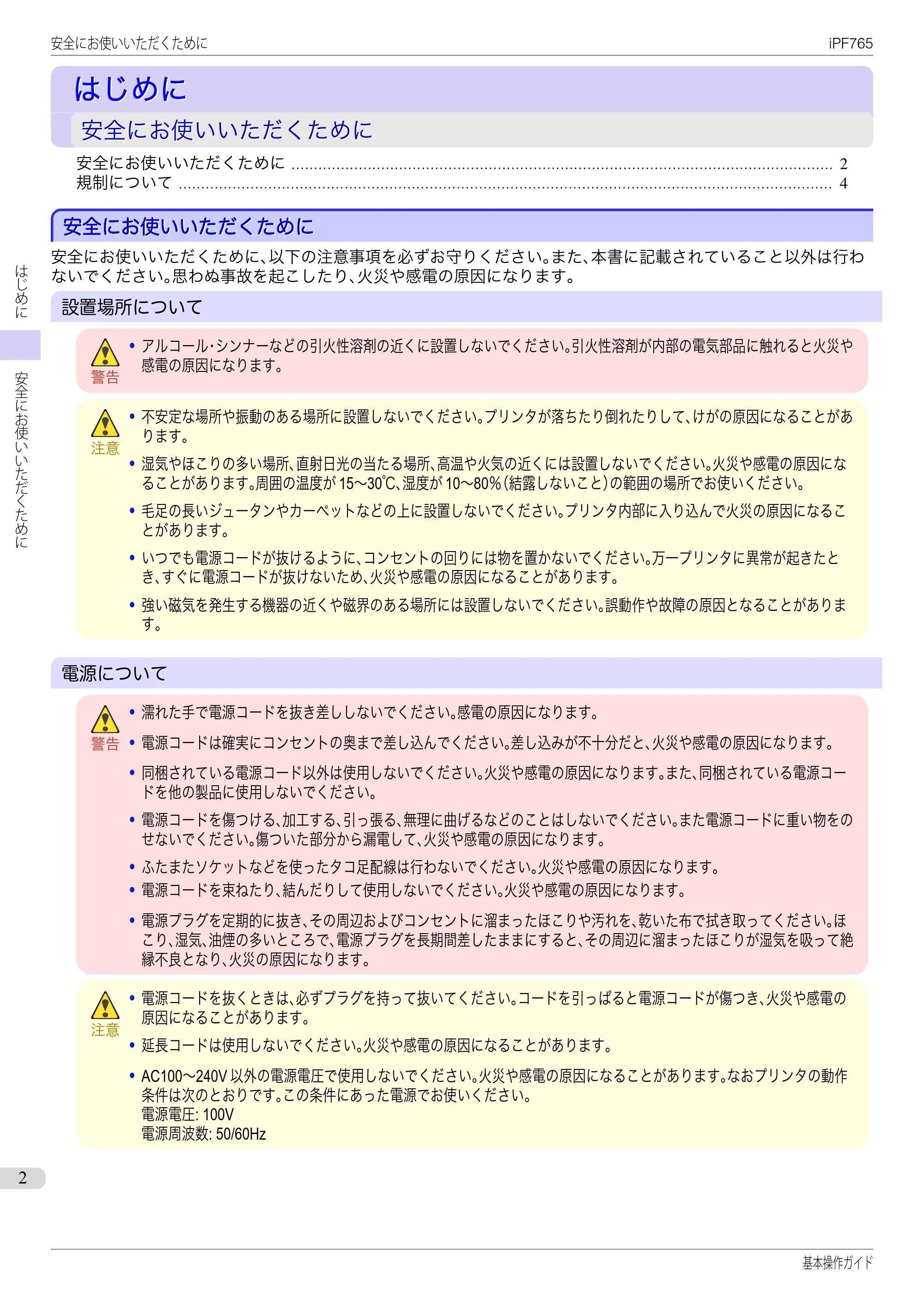 キヤノン iPF760/765 基本操作ガイド （PDF形式／11.28Mバイト） — はじめに — 原本ページ — 2ページ