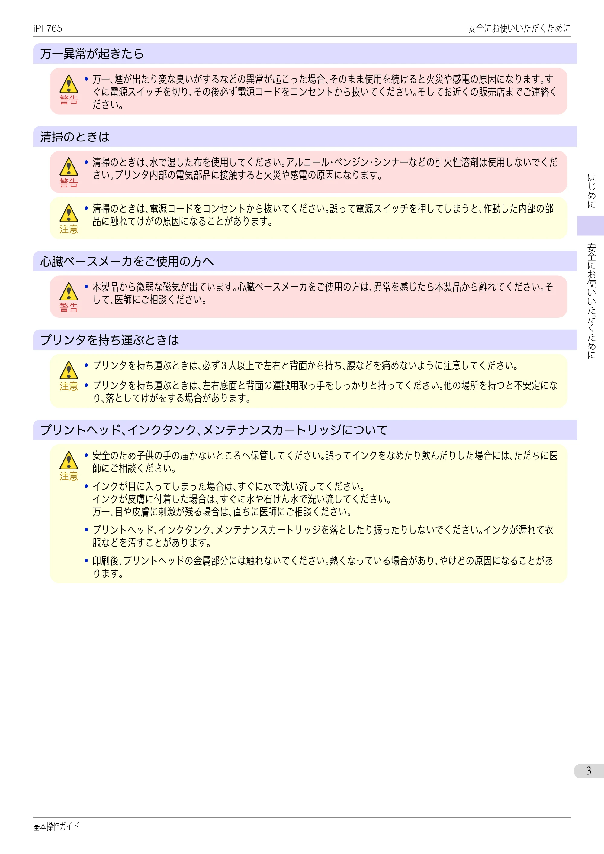 キヤノン iPF760/765 基本操作ガイド （PDF形式／11.28Mバイト） — 原本ページ — 3ページ