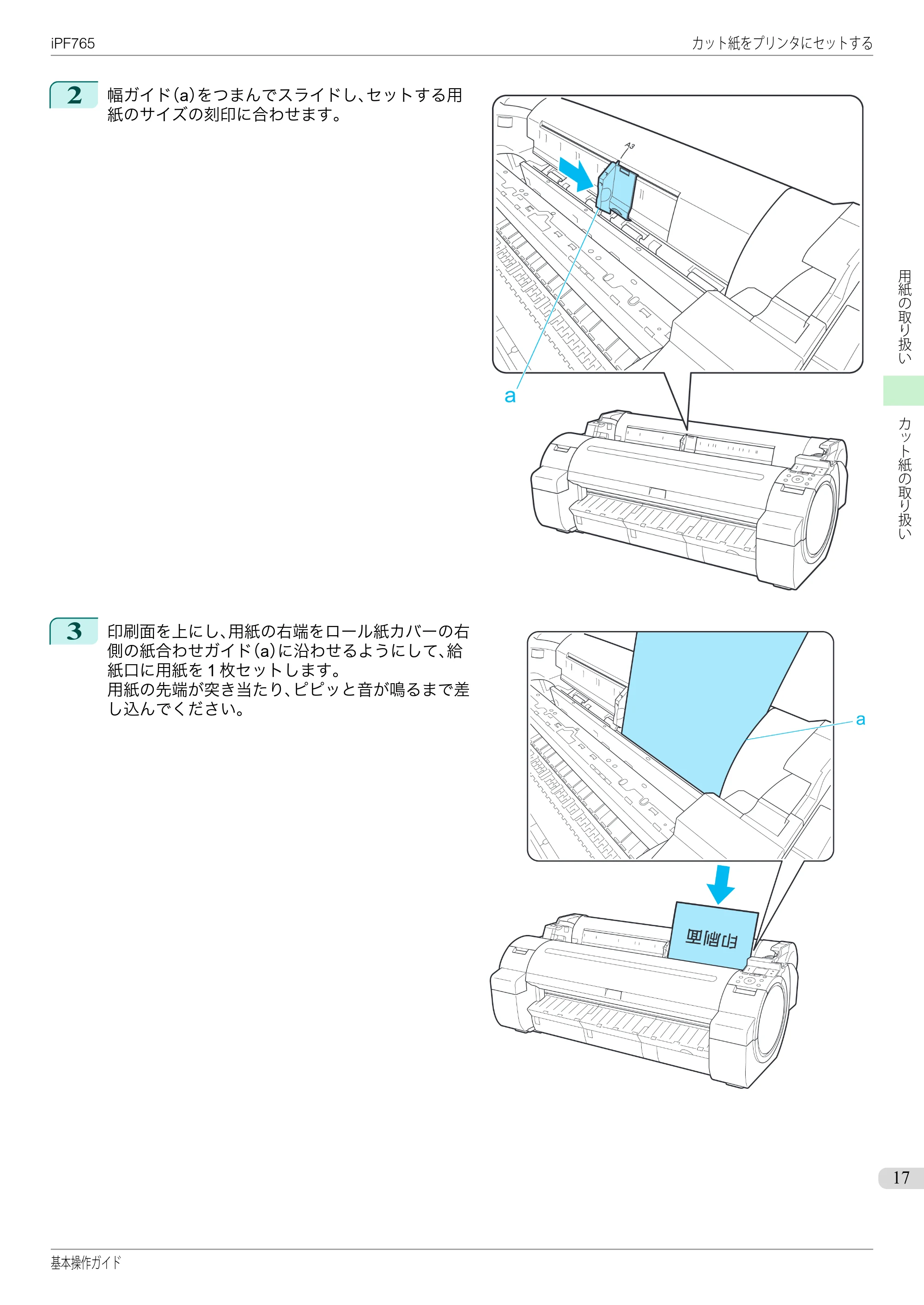 キヤノン iPF760/765 基本操作ガイド （PDF形式／11.28Mバイト） — 原本ページ — 17ページ