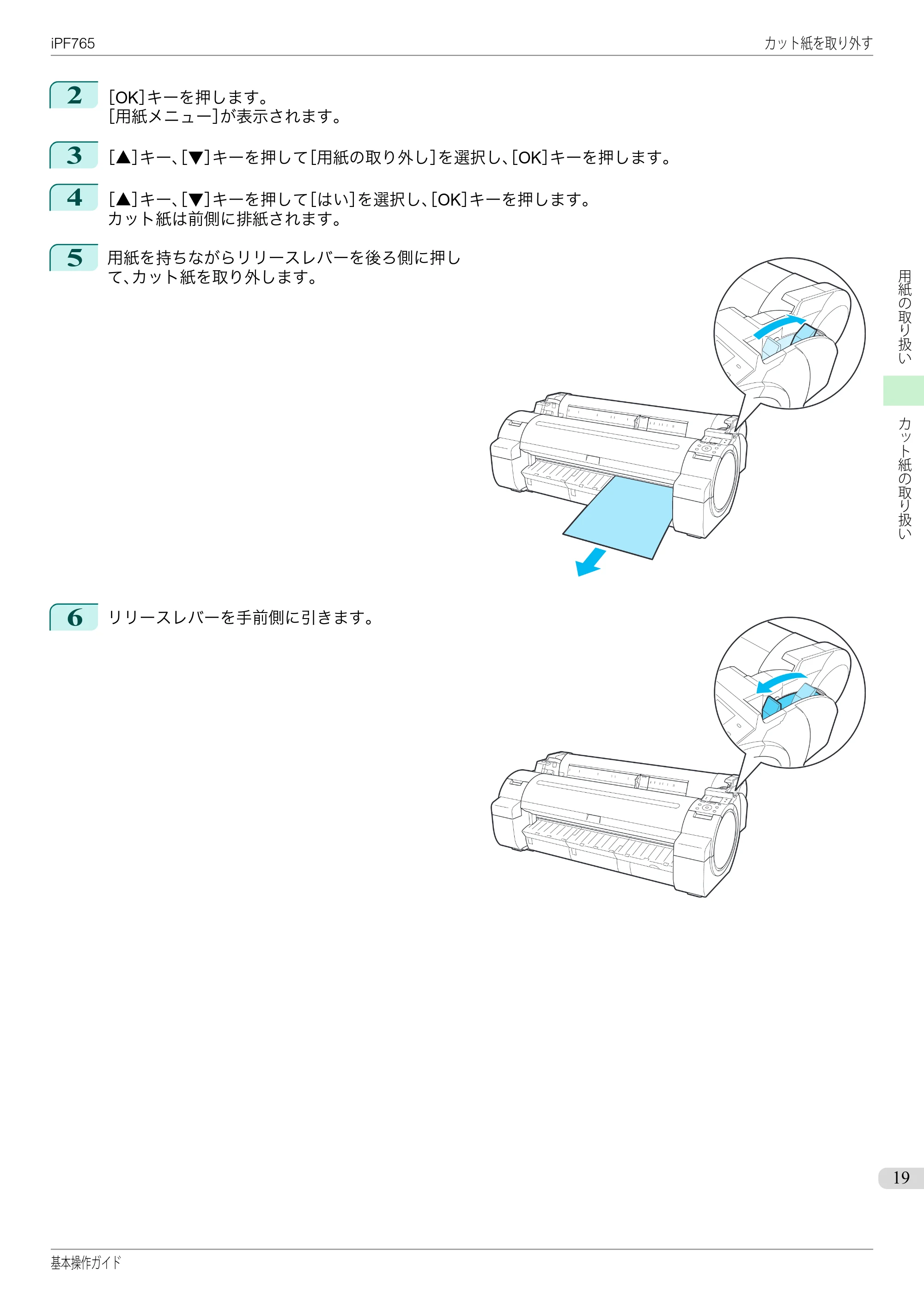 キヤノン iPF760/765 基本操作ガイド （PDF形式／11.28Mバイト） — 原本ページ — 19ページ