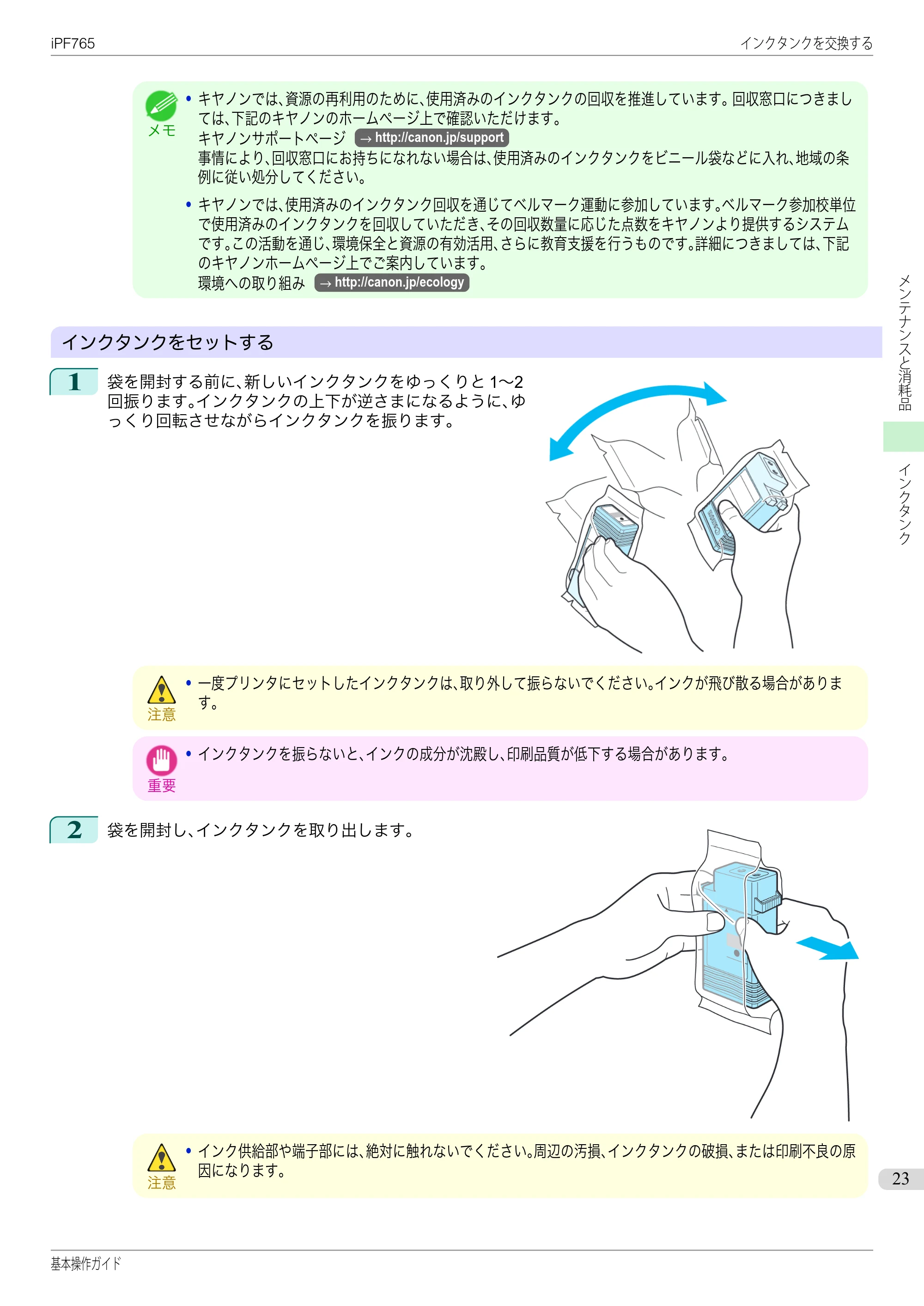 キヤノン iPF760/765 基本操作ガイド （PDF形式／11.28Mバイト） — 原本ページ — 23ページ