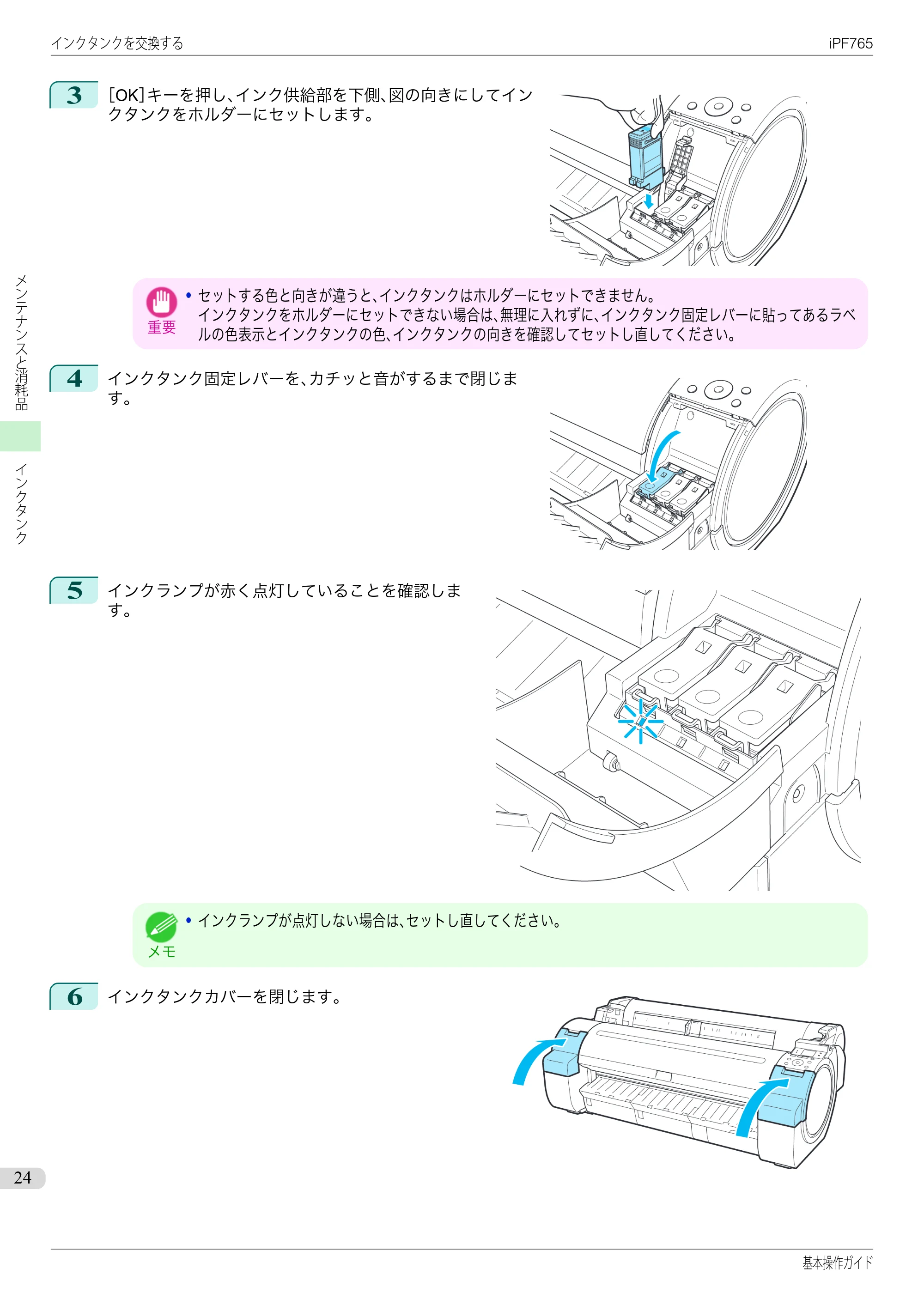 キヤノン iPF760/765 基本操作ガイド （PDF形式／11.28Mバイト） — 原本ページ — 24ページ