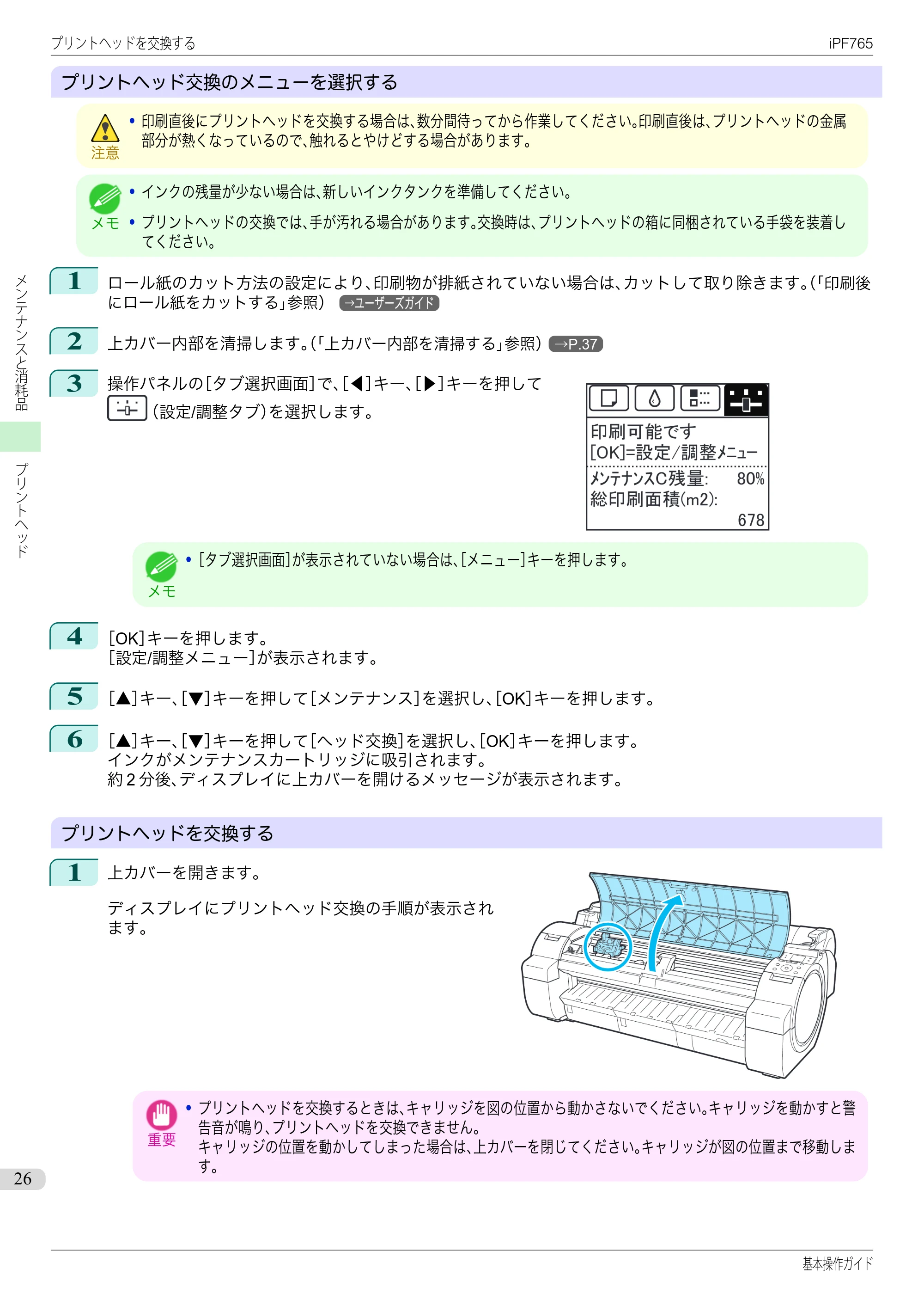 キヤノン iPF760/765 基本操作ガイド （PDF形式／11.28Mバイト） — 原本ページ — 26ページ