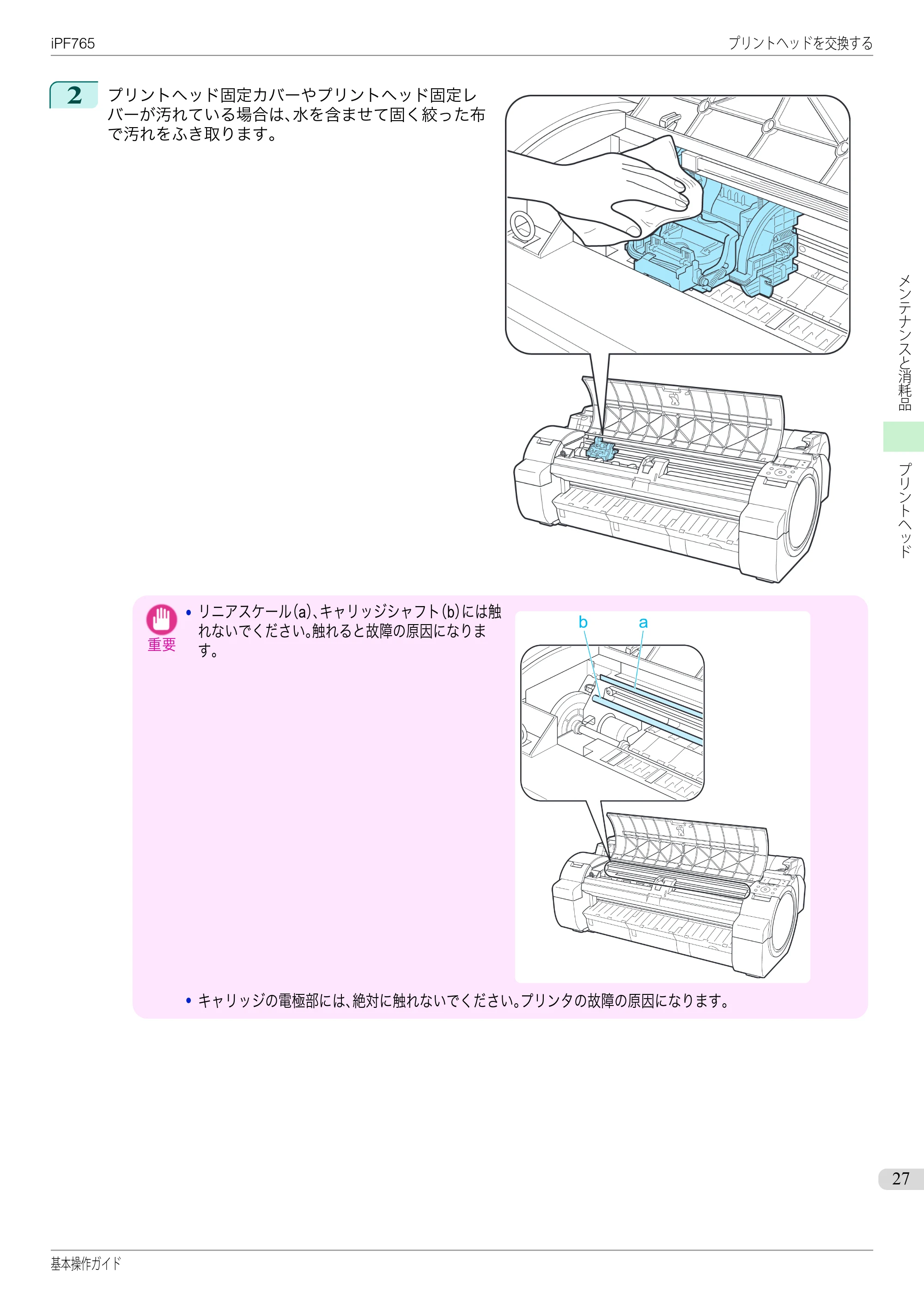 キヤノン iPF760/765 基本操作ガイド （PDF形式／11.28Mバイト） — 原本ページ — 27ページ