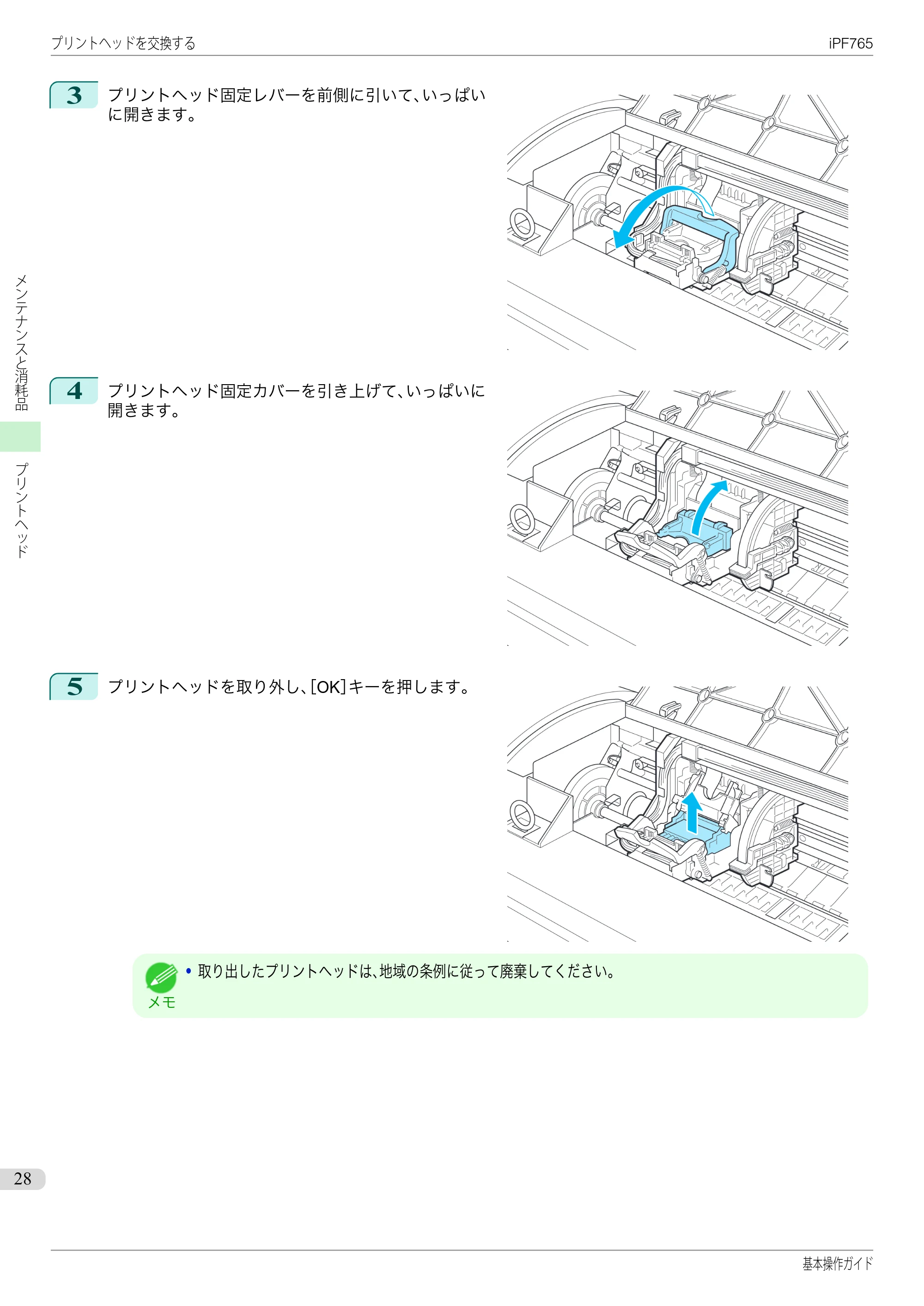 キヤノン iPF760/765 基本操作ガイド （PDF形式／11.28Mバイト） — 原本ページ — 28ページ