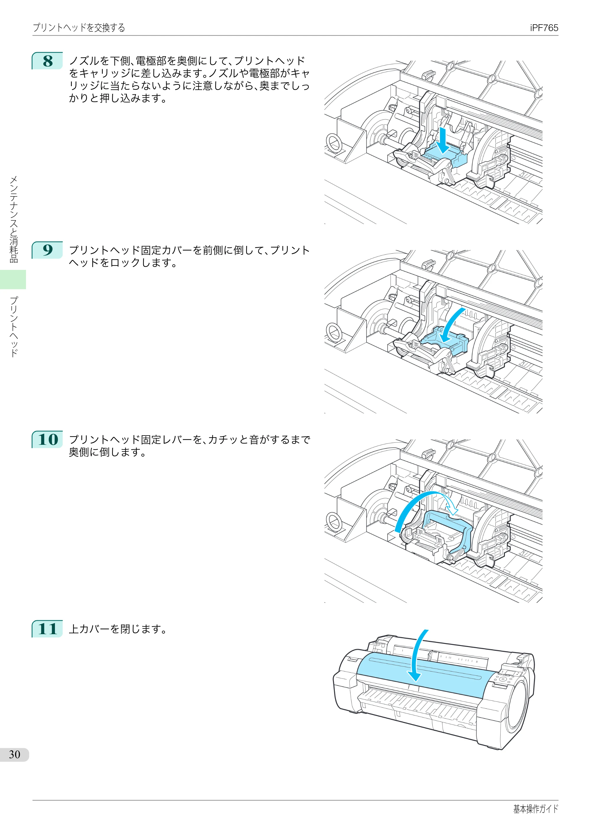 キヤノン iPF760/765 基本操作ガイド （PDF形式／11.28Mバイト） — 原本ページ — 30ページ