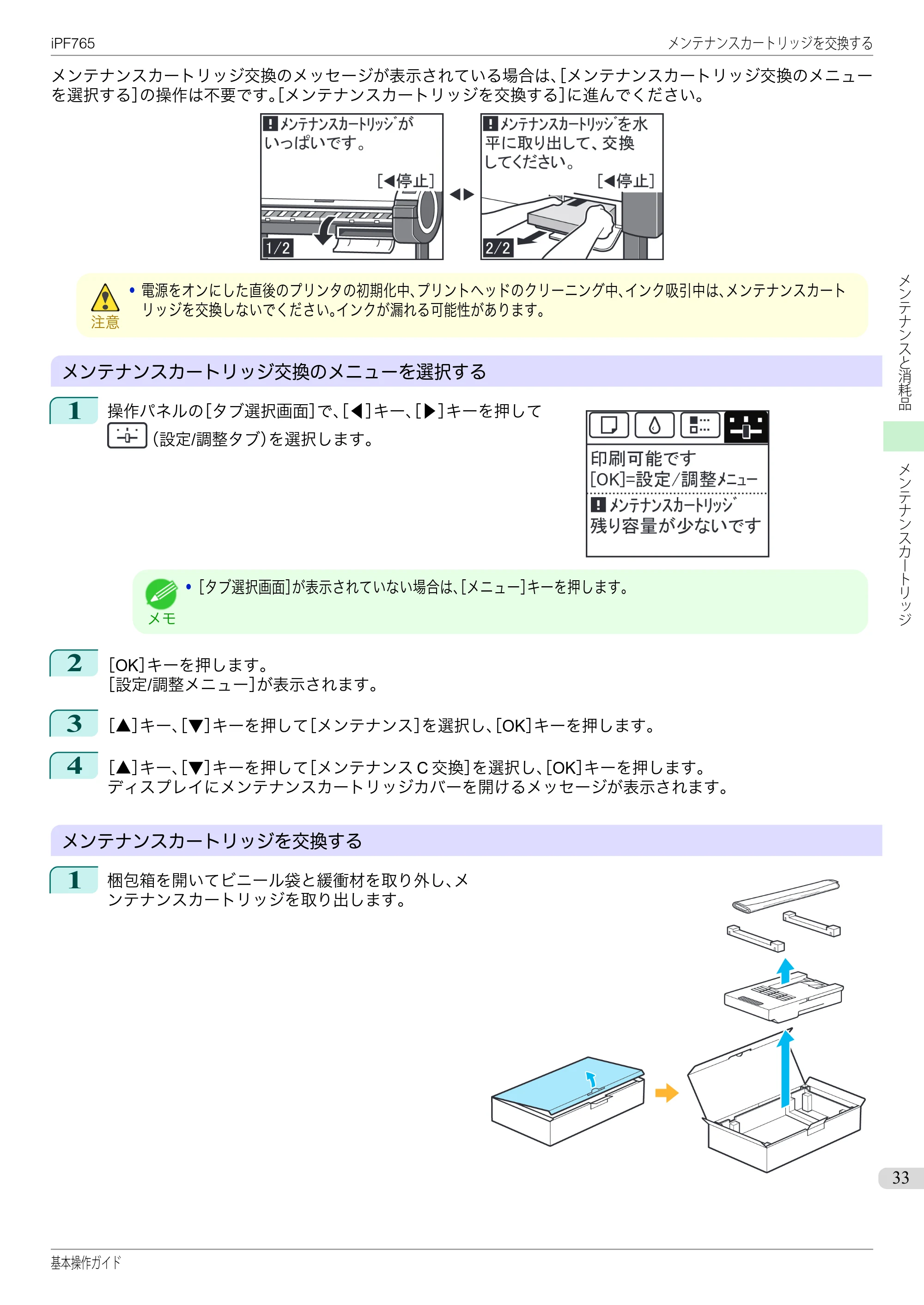 キヤノン iPF760/765 基本操作ガイド （PDF形式／11.28Mバイト） — 原本ページ — 33ページ