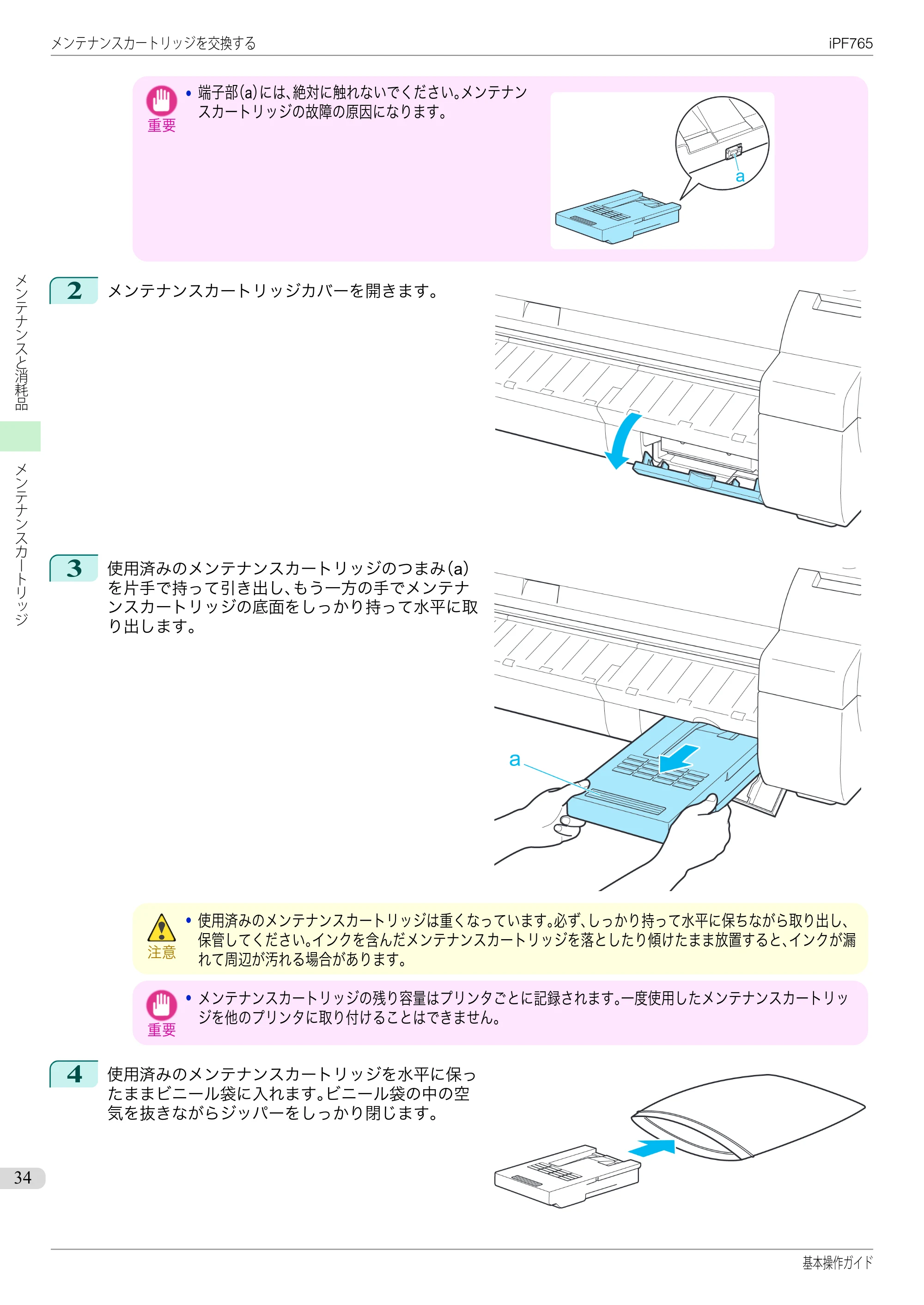 キヤノン iPF760/765 基本操作ガイド （PDF形式／11.28Mバイト） — 原本ページ — 34ページ