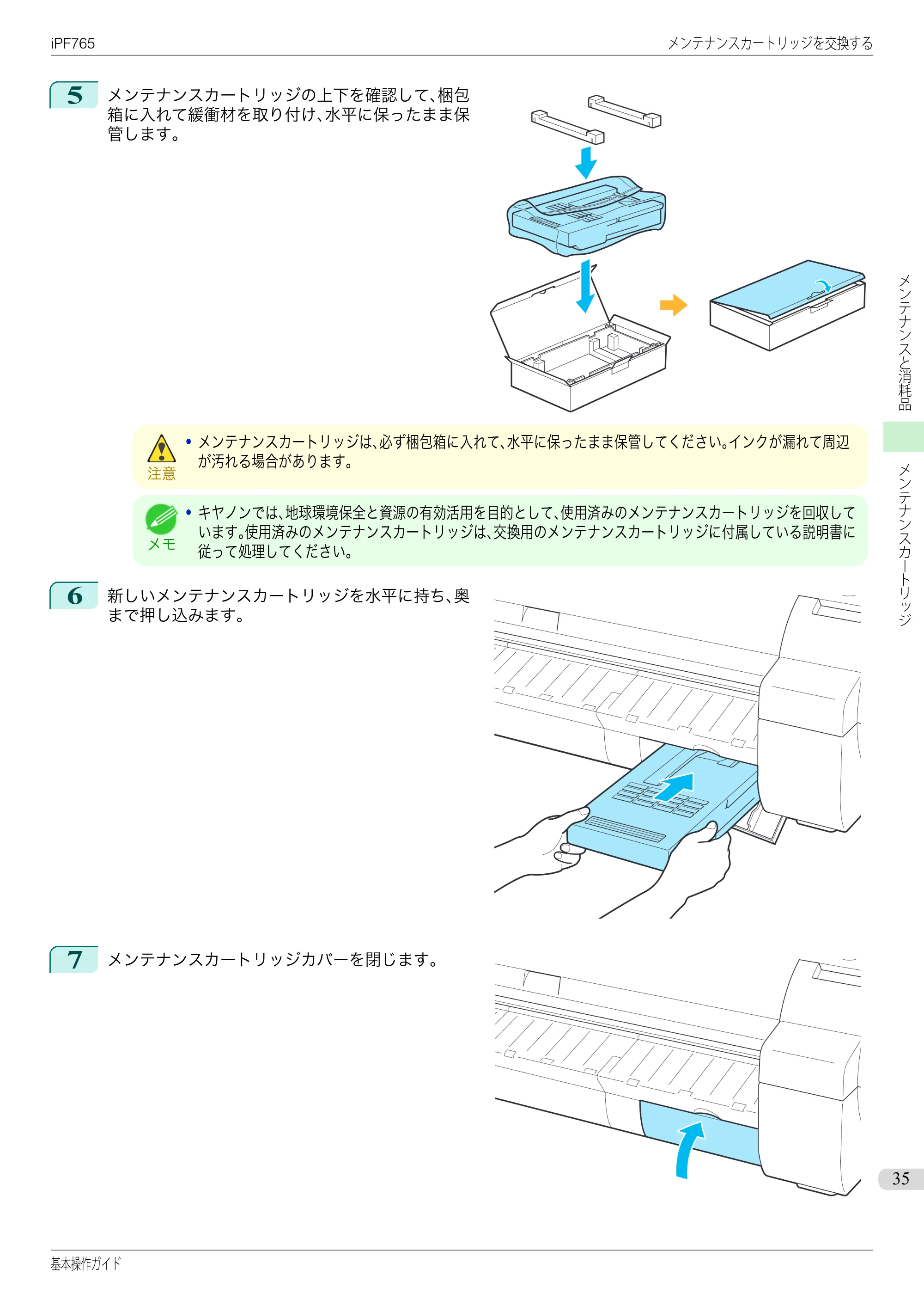 キヤノン iPF760/765 基本操作ガイド （PDF形式／11.28Mバイト） — 原本ページ — 35ページ