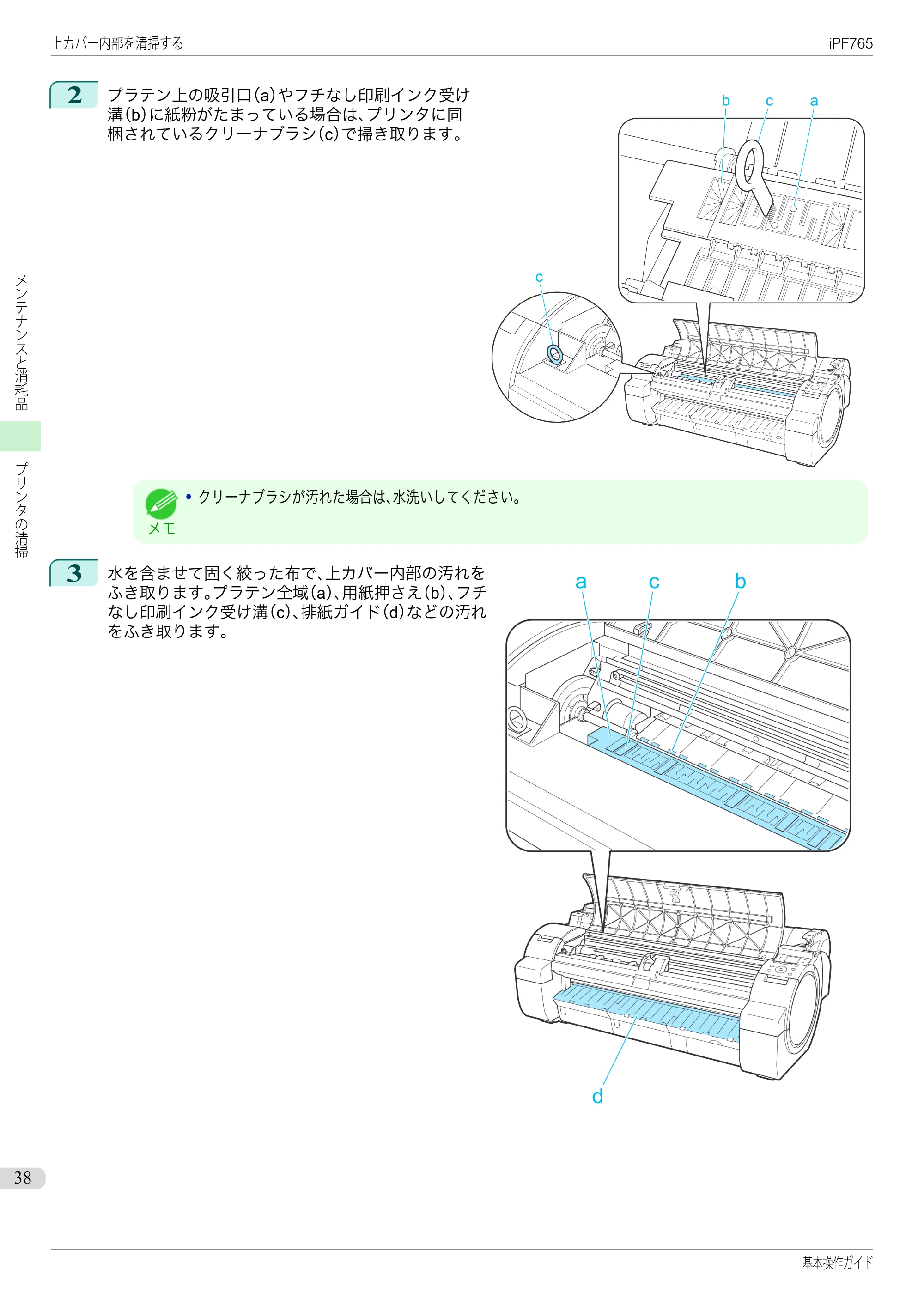 キヤノン iPF760/765 基本操作ガイド （PDF形式／11.28Mバイト） — 原本ページ — 38ページ