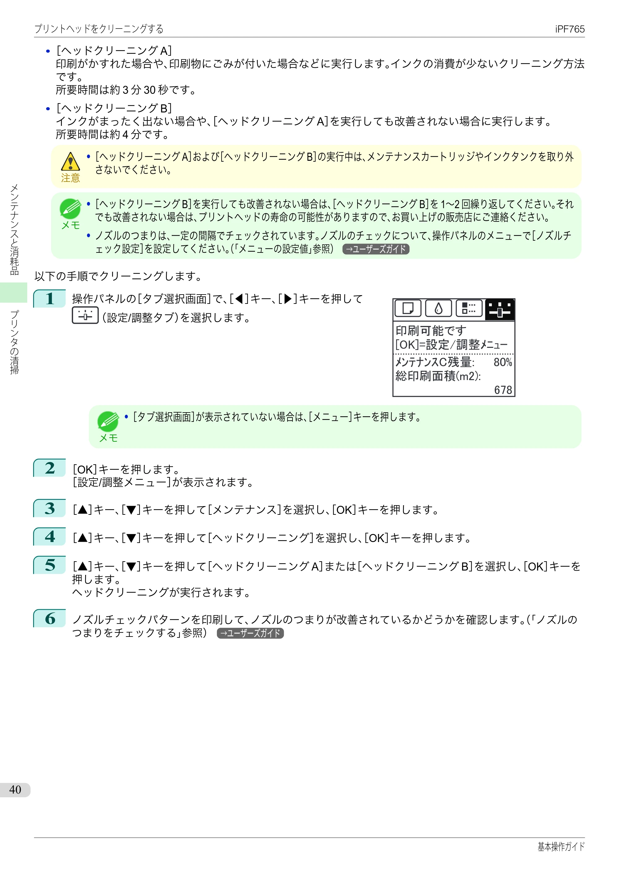 キヤノン iPF760/765 基本操作ガイド （PDF形式／11.28Mバイト） — 原本ページ — 40ページ