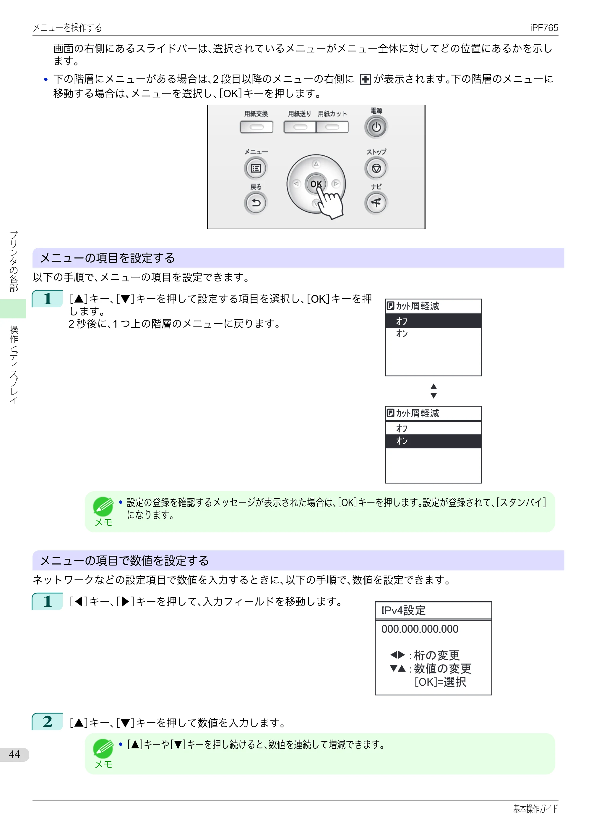 キヤノン iPF760/765 基本操作ガイド （PDF形式／11.28Mバイト） — 原本ページ — 44ページ