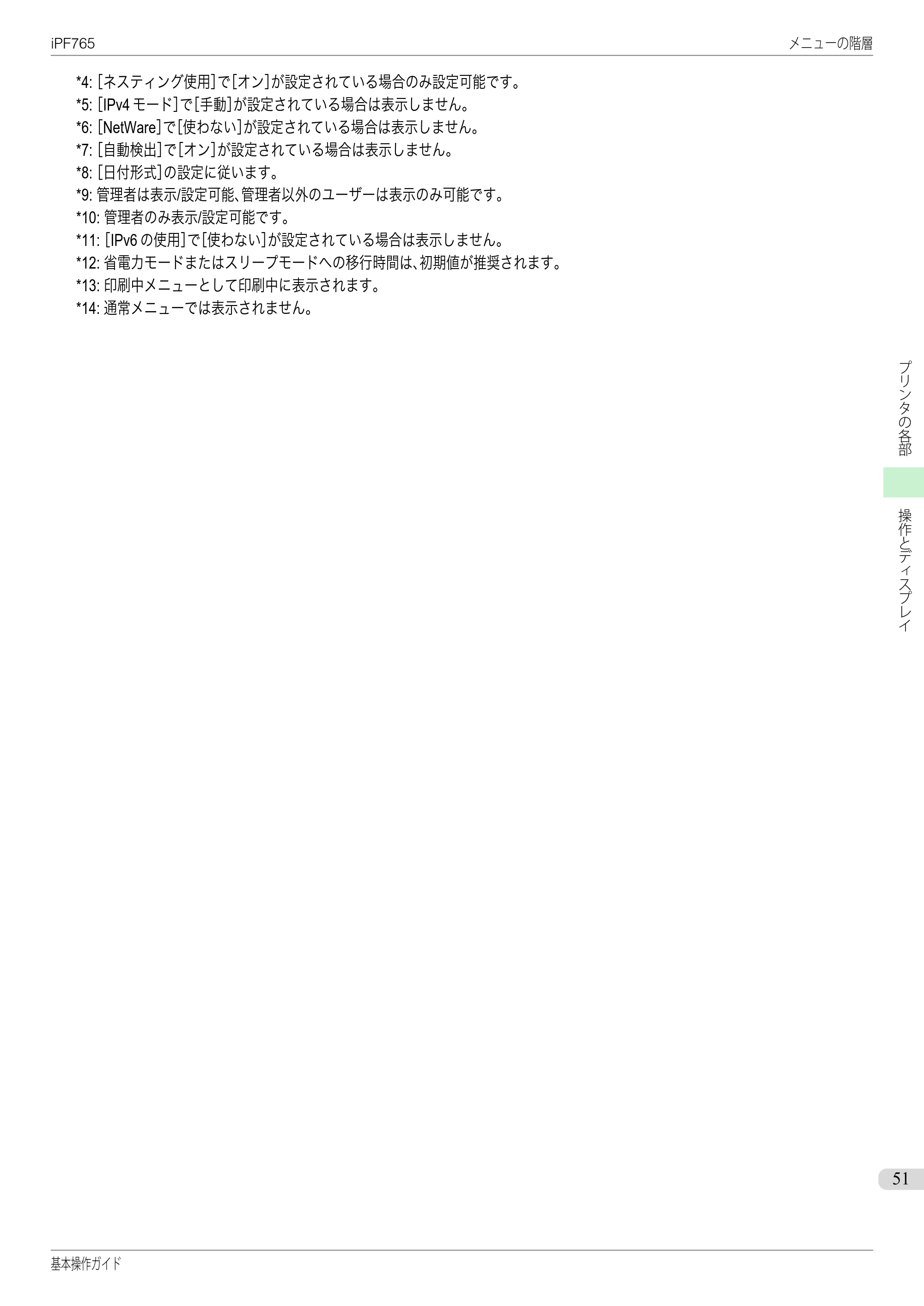 キヤノン iPF760/765 基本操作ガイド （PDF形式／11.28Mバイト） — 原本ページ — 51ページ