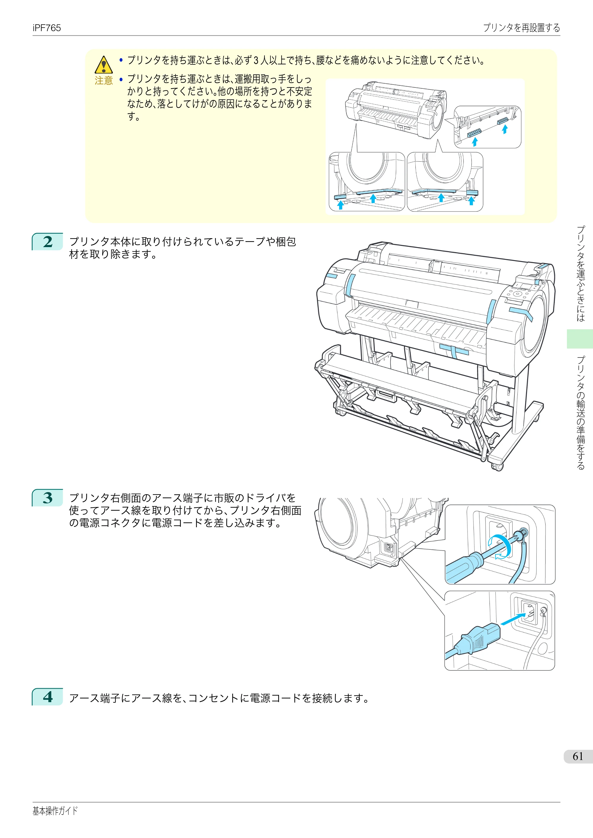 キヤノン iPF760/765 基本操作ガイド （PDF形式／11.28Mバイト） — 原本ページ — 61ページ