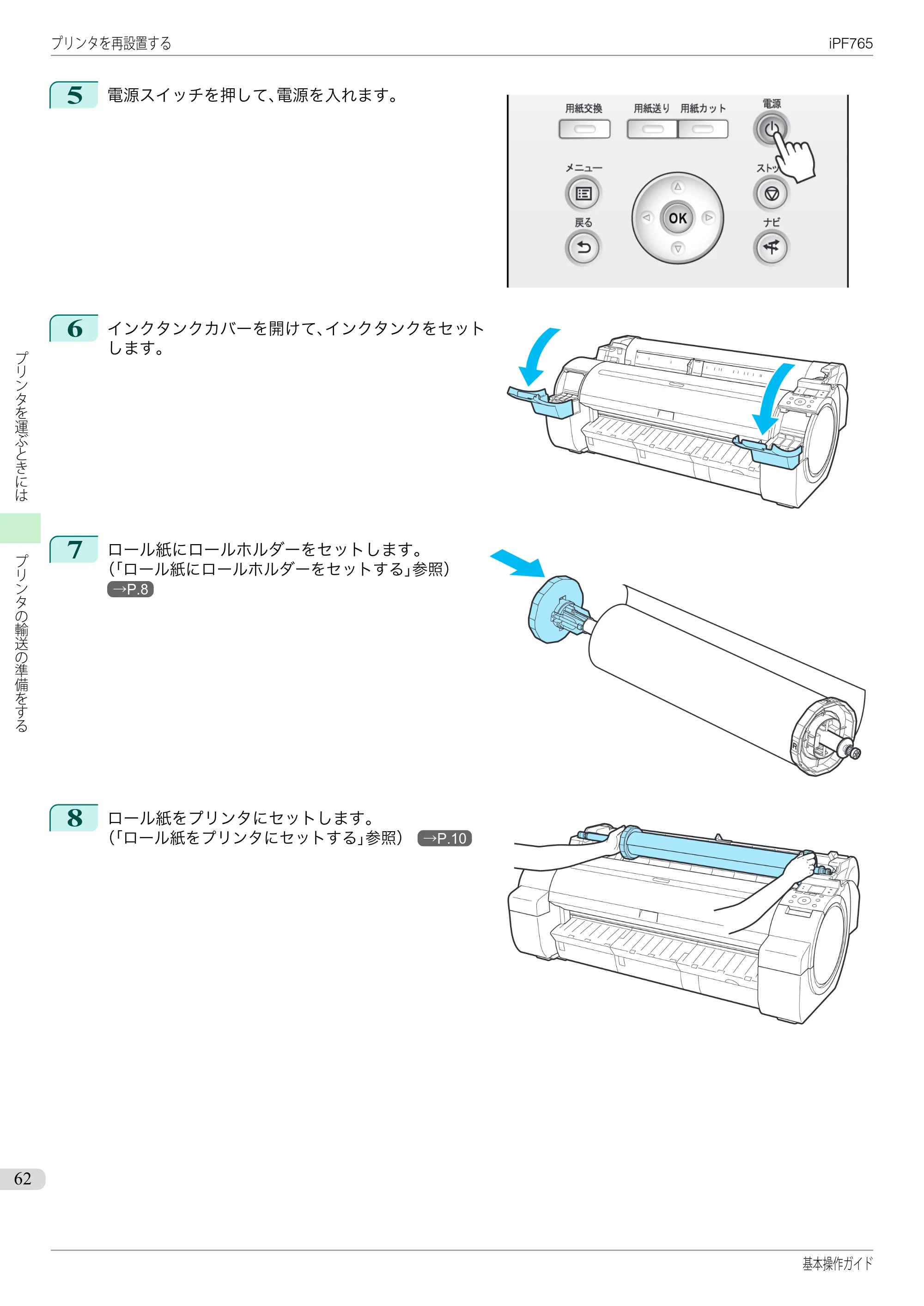 キヤノン iPF760/765 基本操作ガイド （PDF形式／11.28Mバイト） — 原本ページ — 62ページ