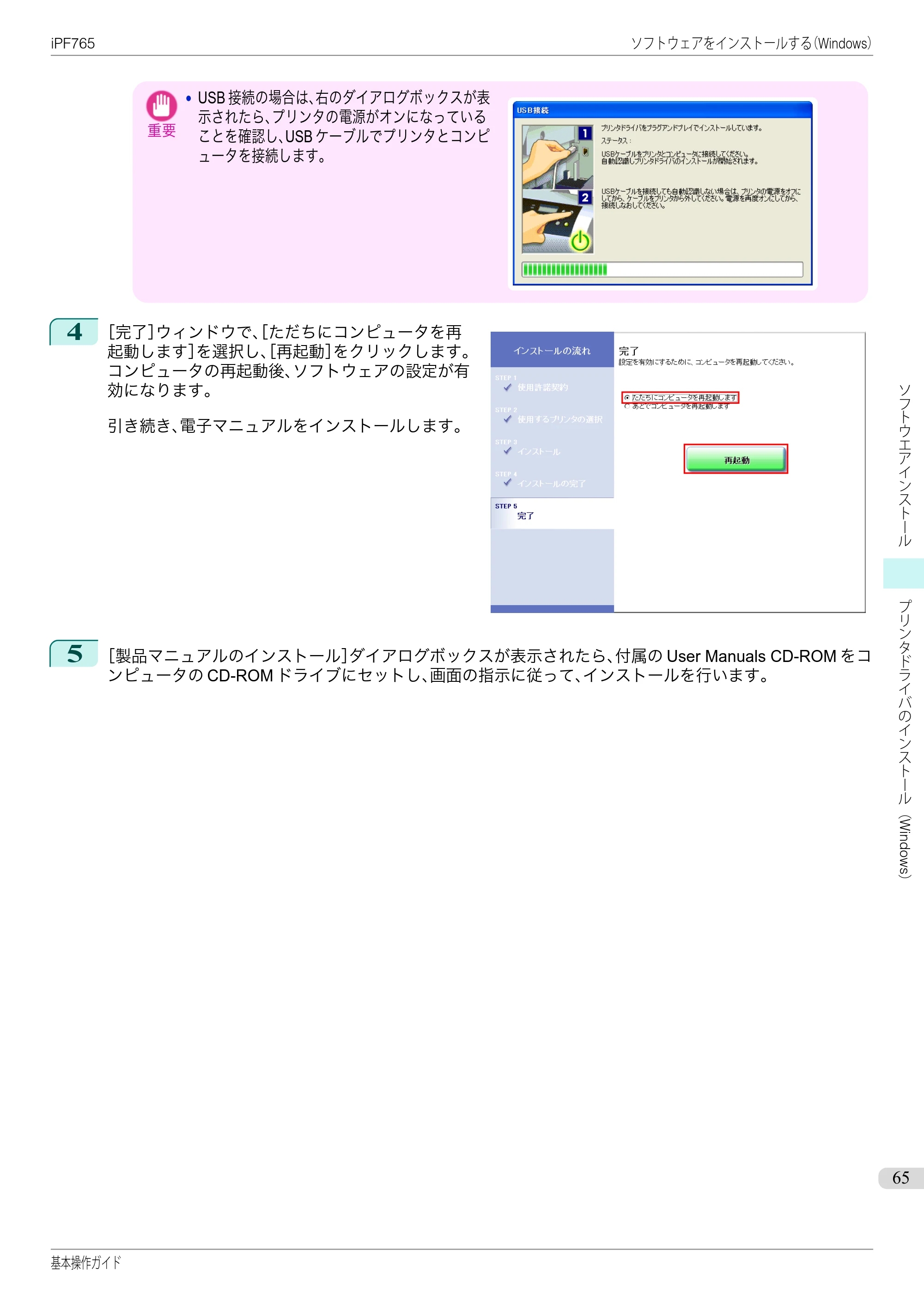 キヤノン iPF760/765 基本操作ガイド （PDF形式／11.28Mバイト） — 原本ページ — 65ページ