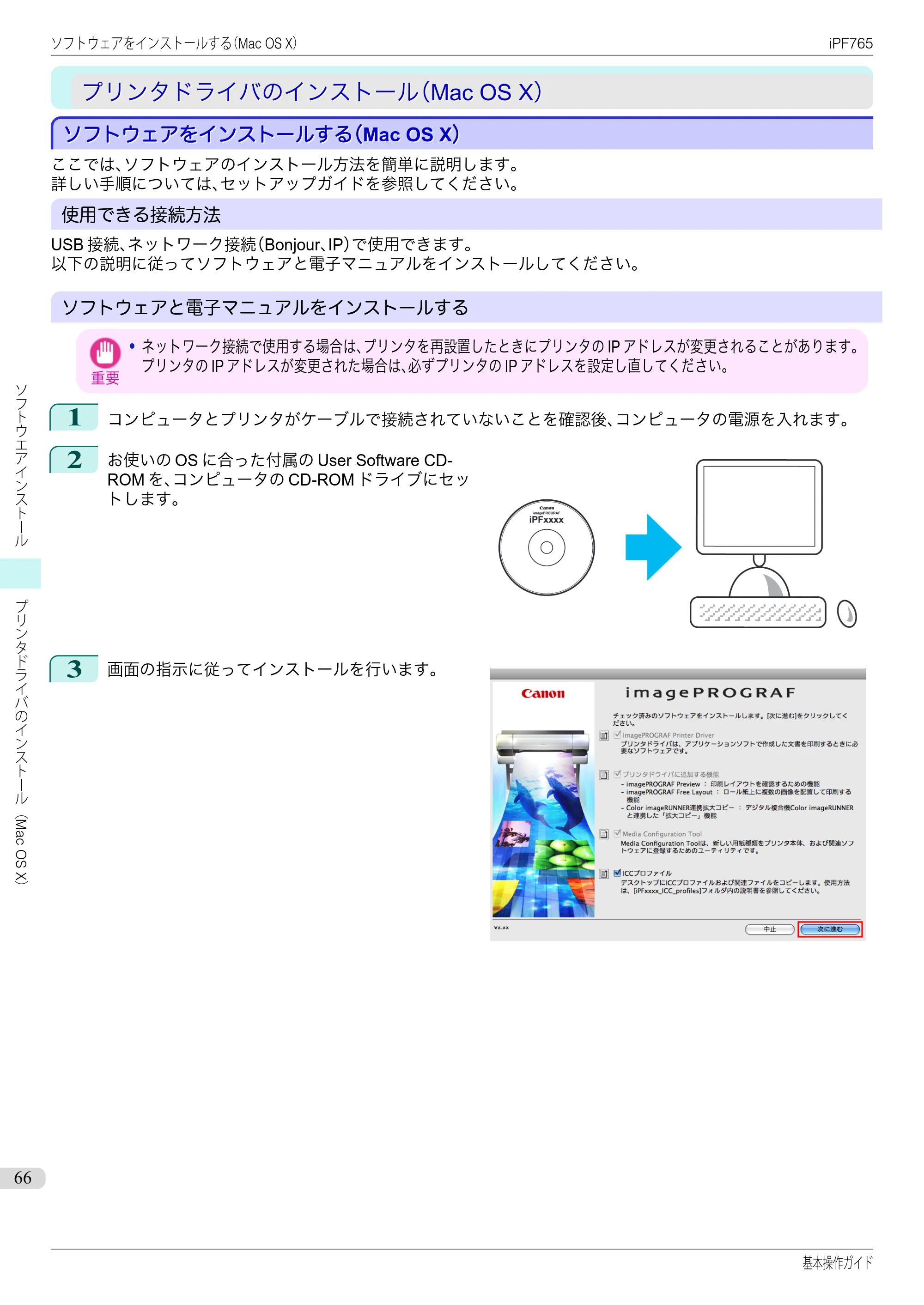キヤノン iPF760/765 基本操作ガイド （PDF形式／11.28Mバイト） — プリンタドライバのインストール（Mac OS X） — 原本ページ — 66ページ