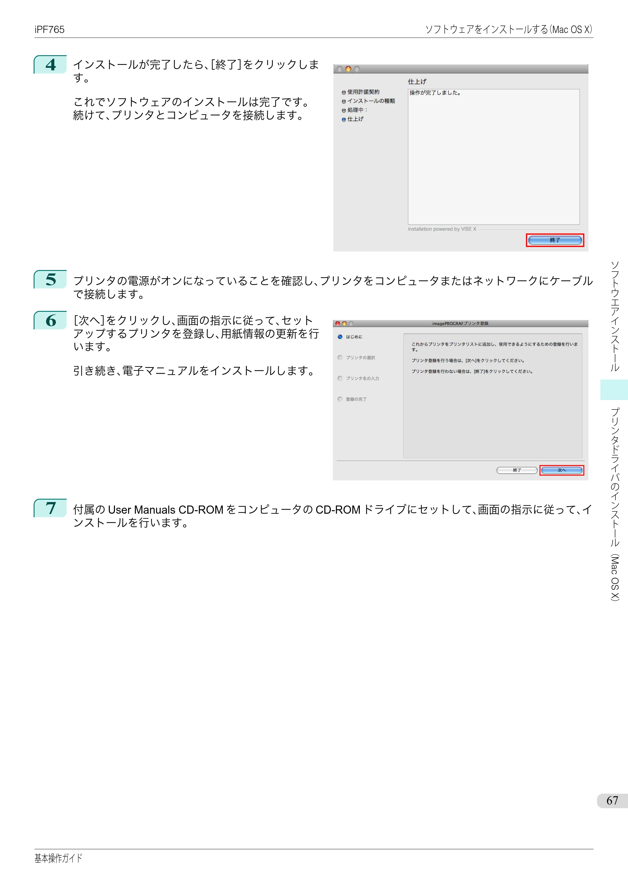 キヤノン iPF760/765 基本操作ガイド （PDF形式／11.28Mバイト） — 原本ページ — 67ページ