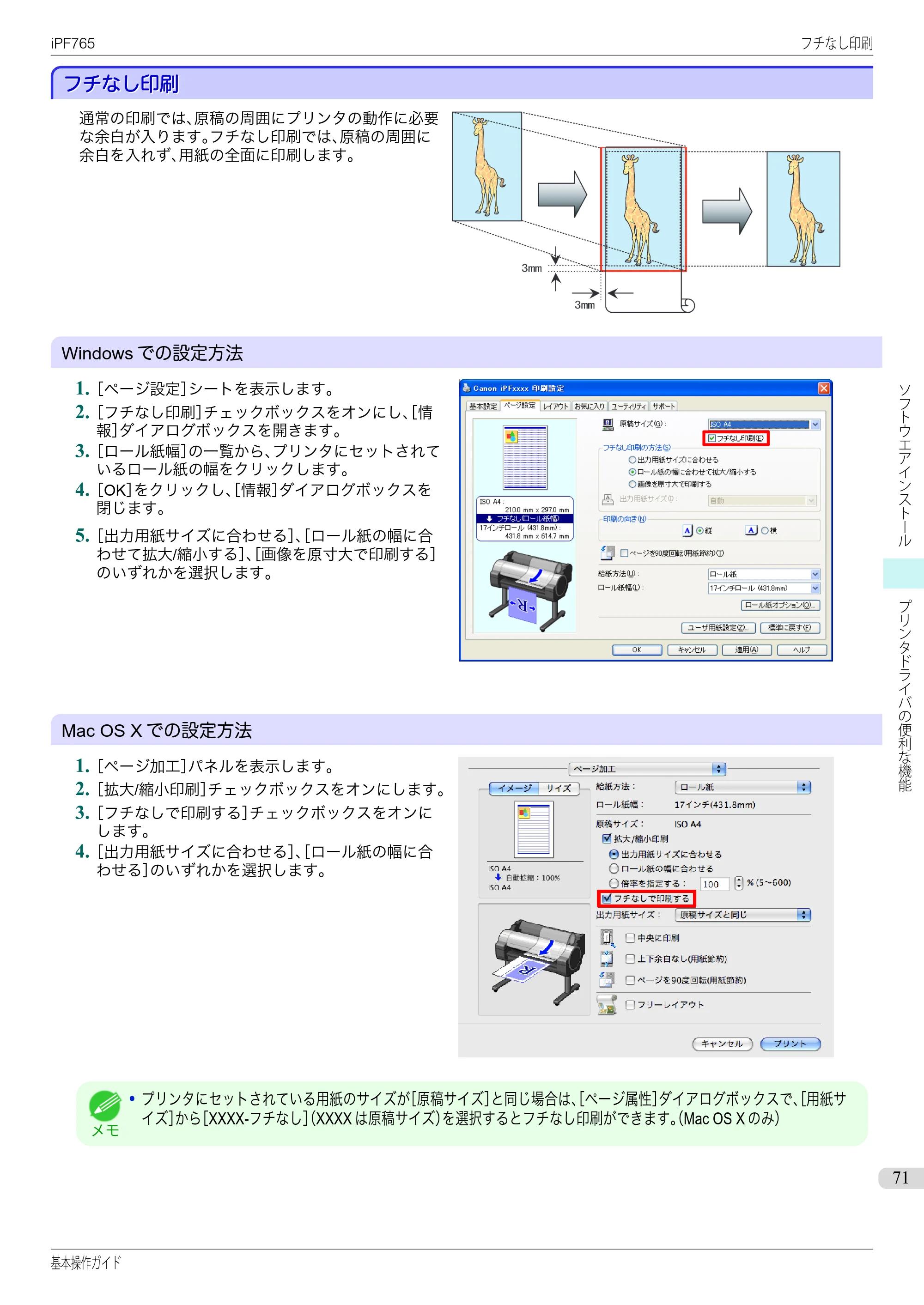キヤノン iPF760/765 基本操作ガイド （PDF形式／11.28Mバイト） — フチなし印刷 — 原本ページ — 71ページ