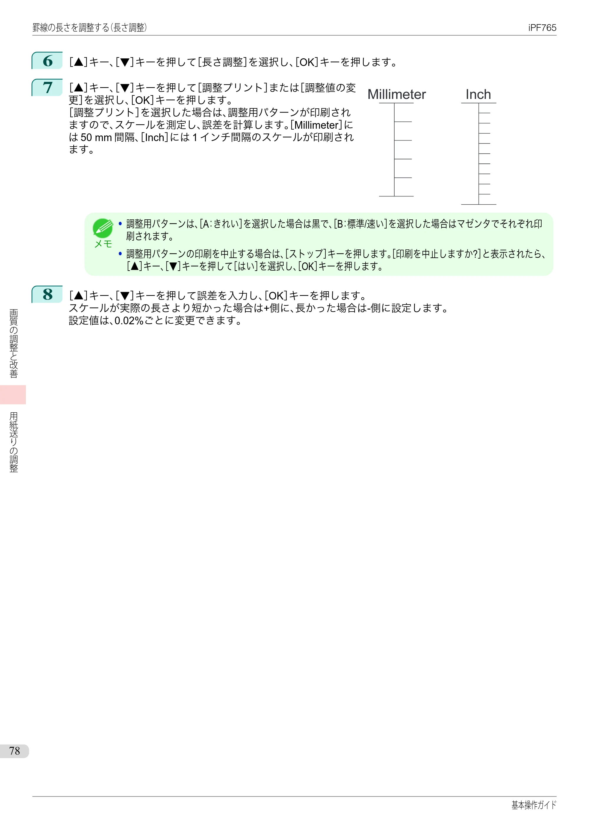キヤノン iPF760/765 基本操作ガイド （PDF形式／11.28Mバイト） — 原本ページ — 78ページ