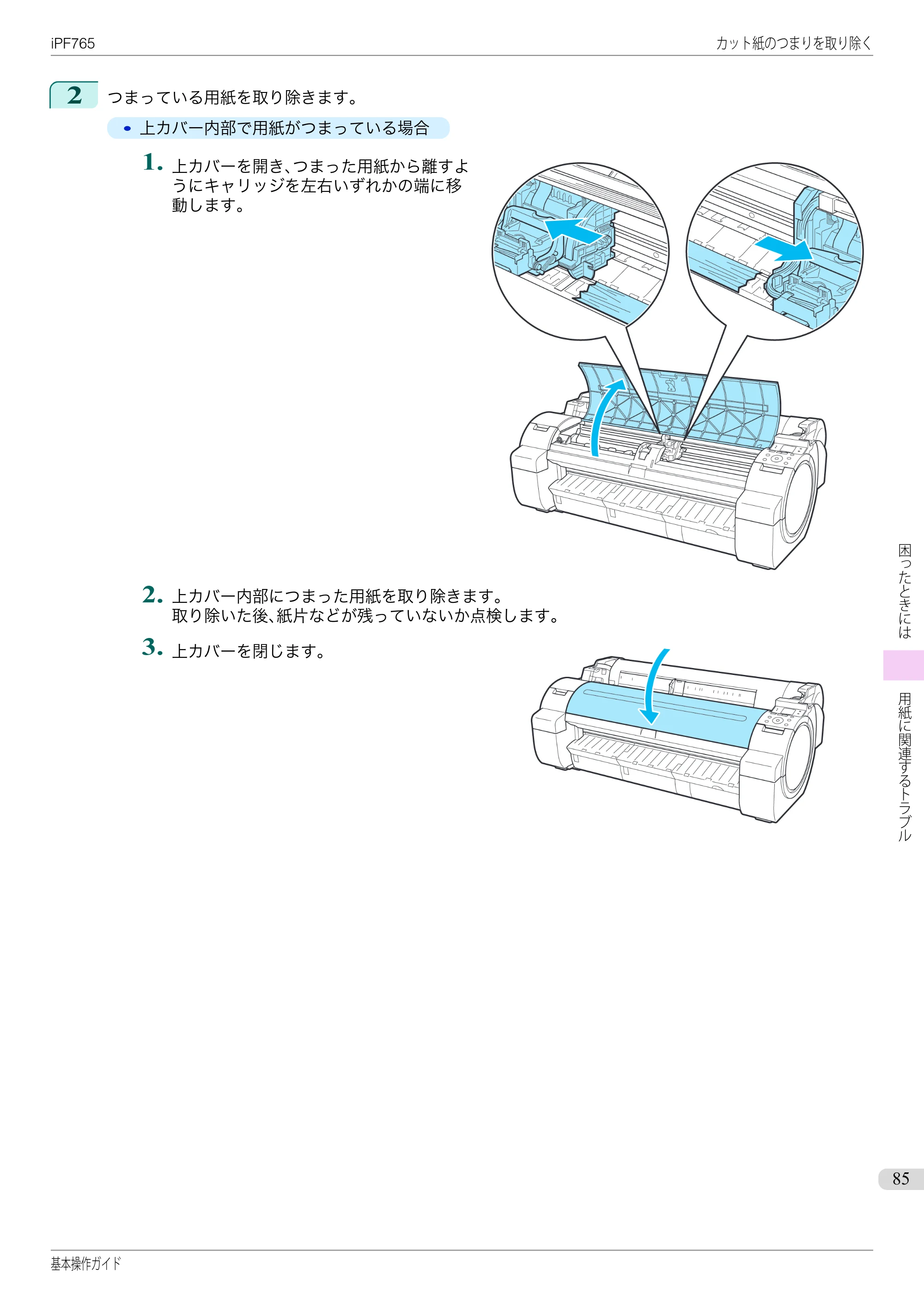 キヤノン iPF760/765 基本操作ガイド （PDF形式／11.28Mバイト） — 原本ページ — 85ページ