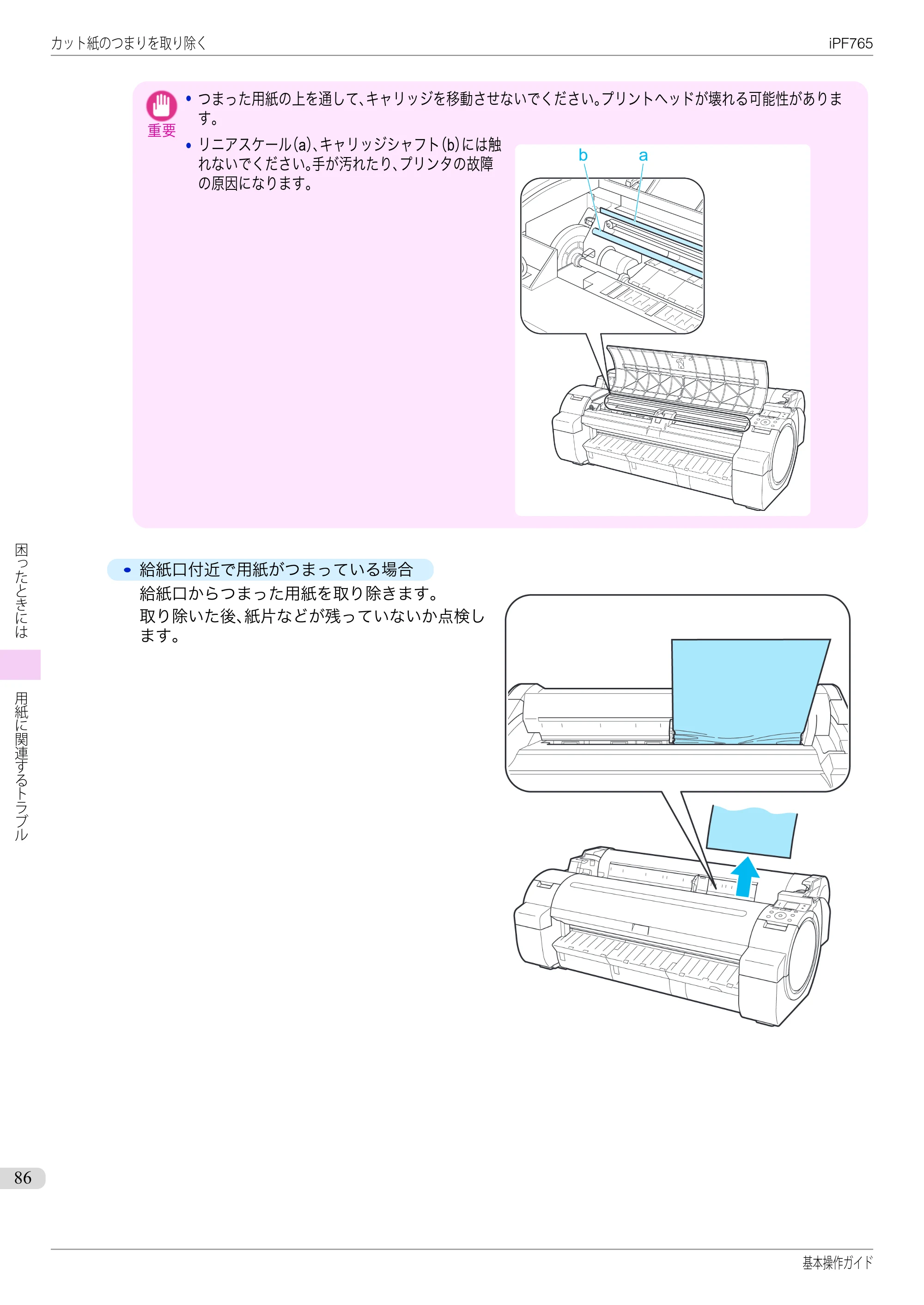 キヤノン iPF760/765 基本操作ガイド （PDF形式／11.28Mバイト） — 原本ページ — 86ページ
