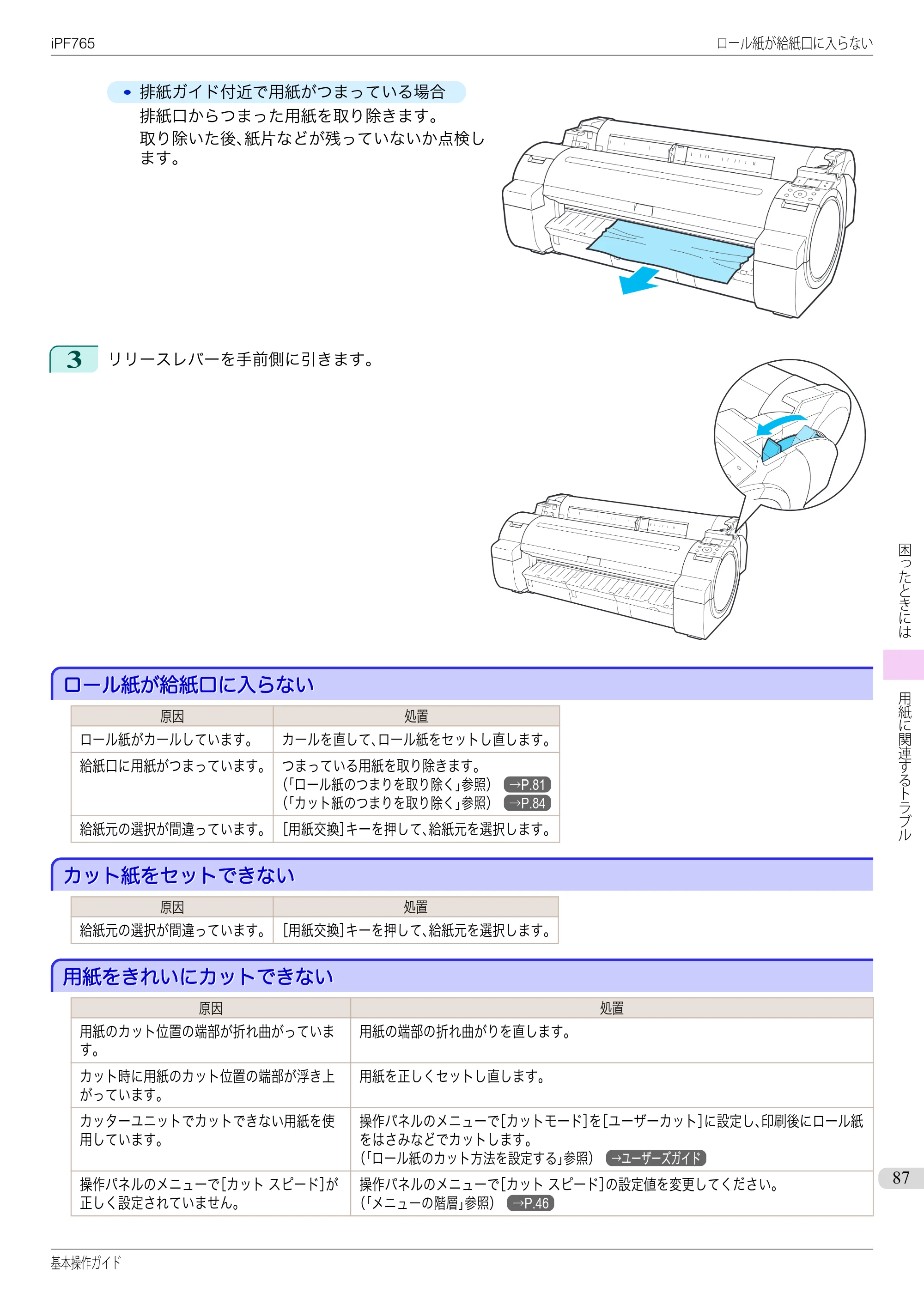 キヤノン iPF760/765 基本操作ガイド （PDF形式／11.28Mバイト） — ロール紙が給紙口に入らない — 原本ページ — 87ページ