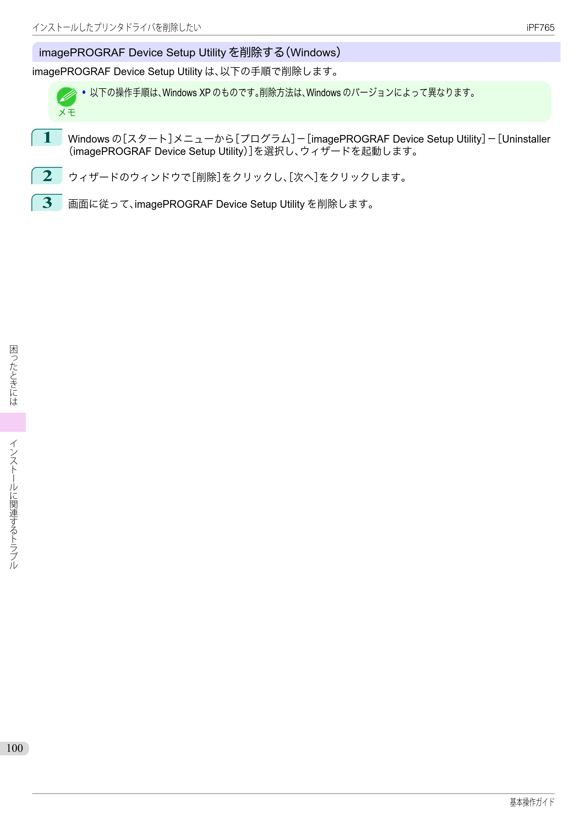 キヤノン iPF760/765 基本操作ガイド （PDF形式／11.28Mバイト） — 原本ページ — 100ページ