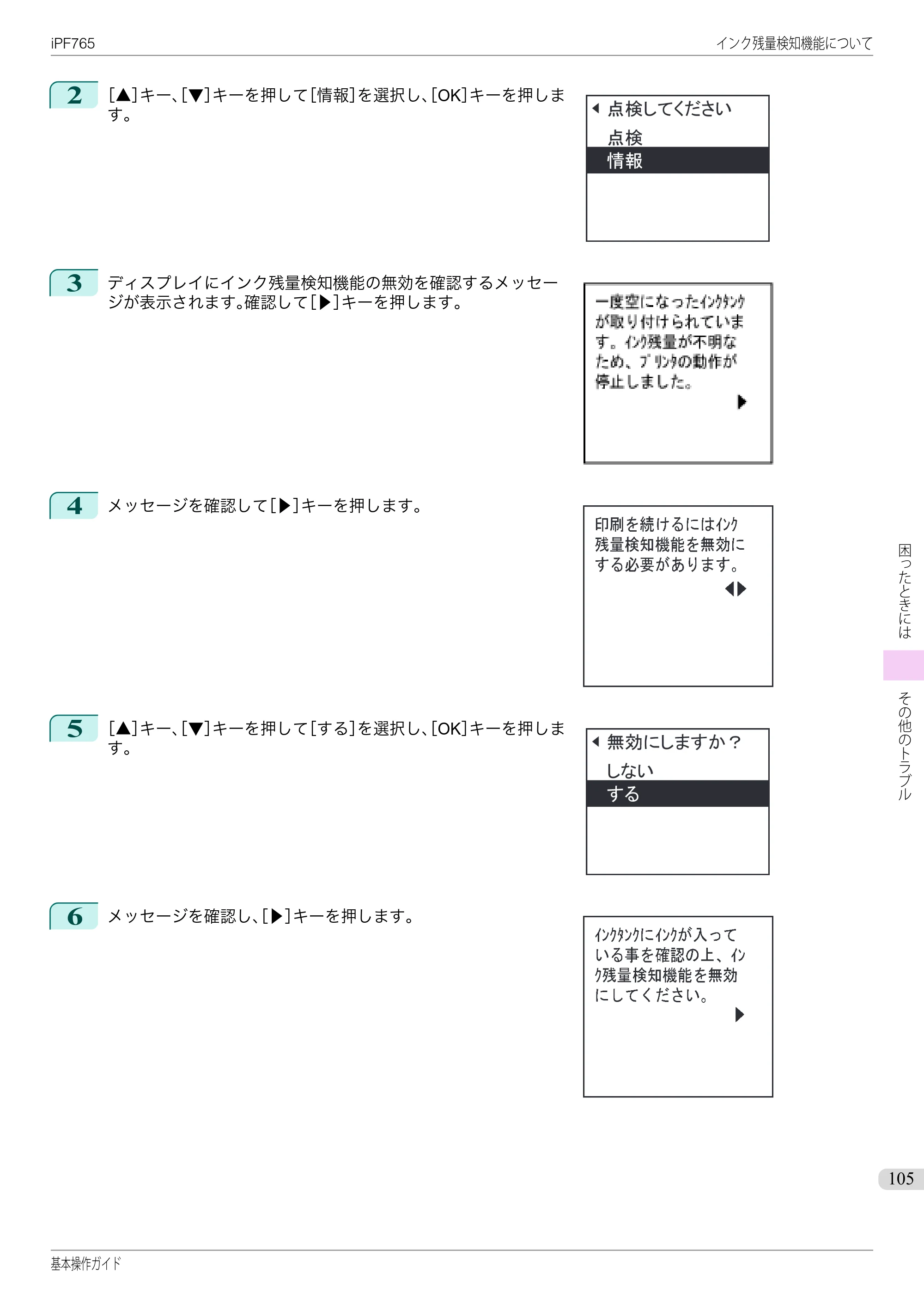 キヤノン iPF760/765 基本操作ガイド （PDF形式／11.28Mバイト） — 原本ページ — 105ページ