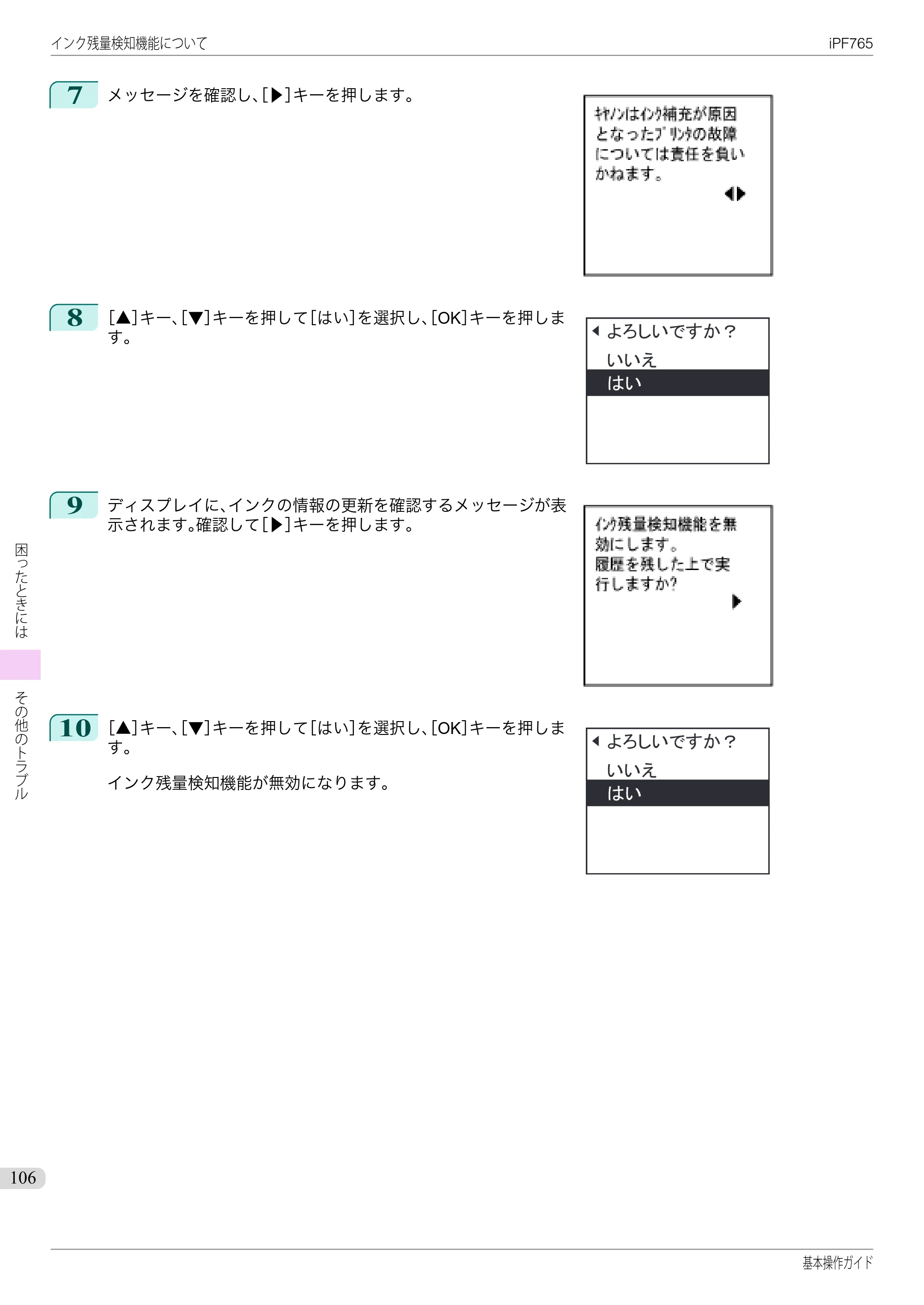 キヤノン iPF760/765 基本操作ガイド （PDF形式／11.28Mバイト） — 原本ページ — 106ページ