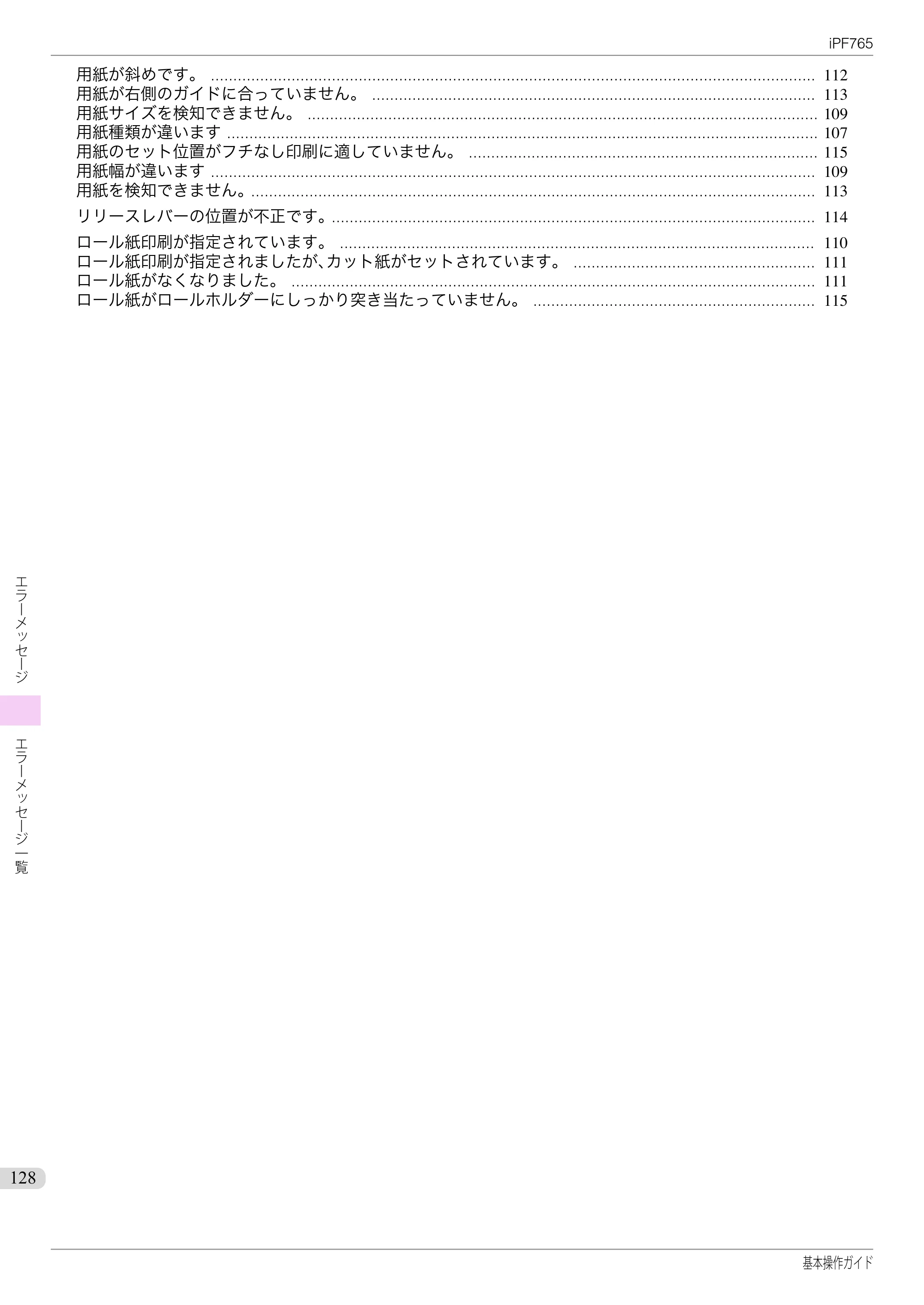 キヤノン iPF760/765 基本操作ガイド （PDF形式／11.28Mバイト） — 原本ページ — 128ページ