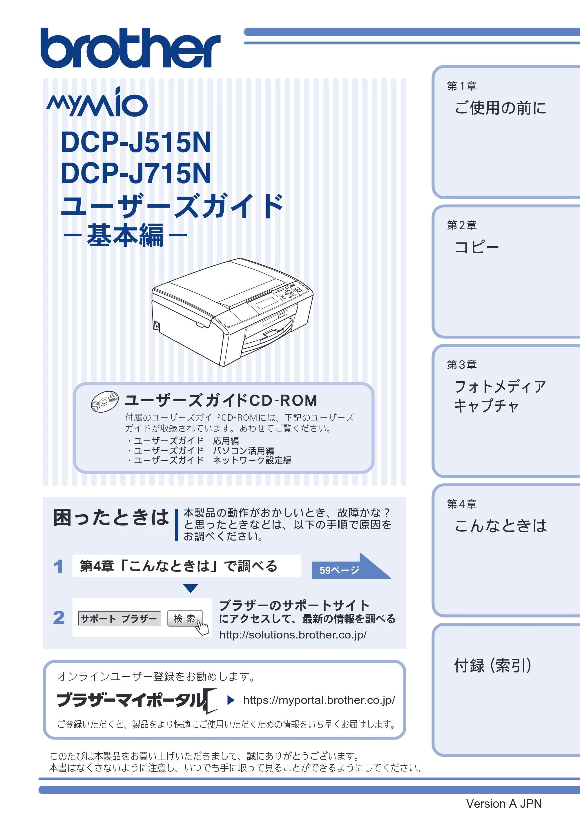 ブラザー DCP-J515N / DCP-J715N ユーザーズガイド ～基本編～ — 原本ページ — 1ページ