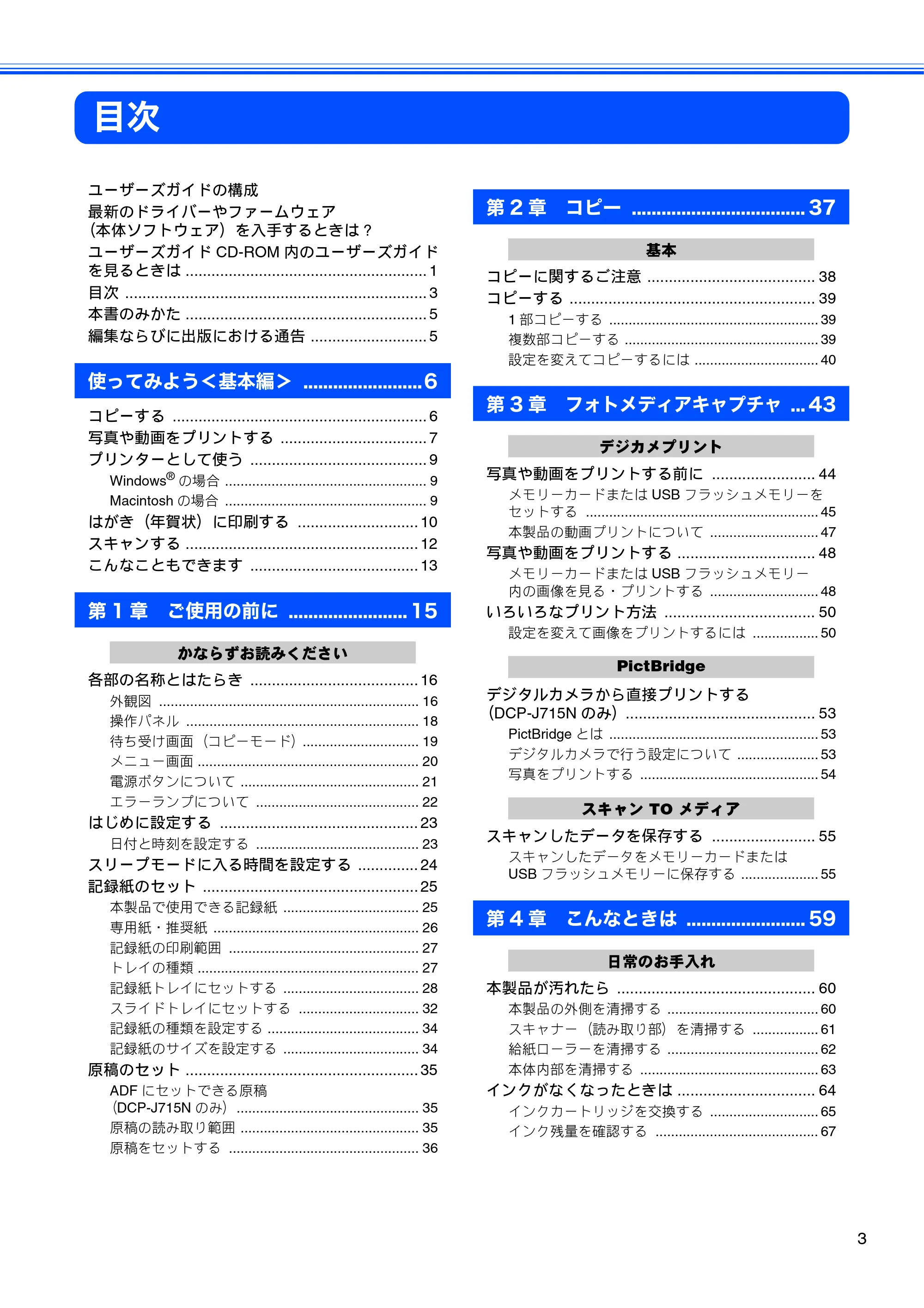 ブラザー DCP-J515N / DCP-J715N ユーザーズガイド ～基本編～ — 原本ページ — 5ページ