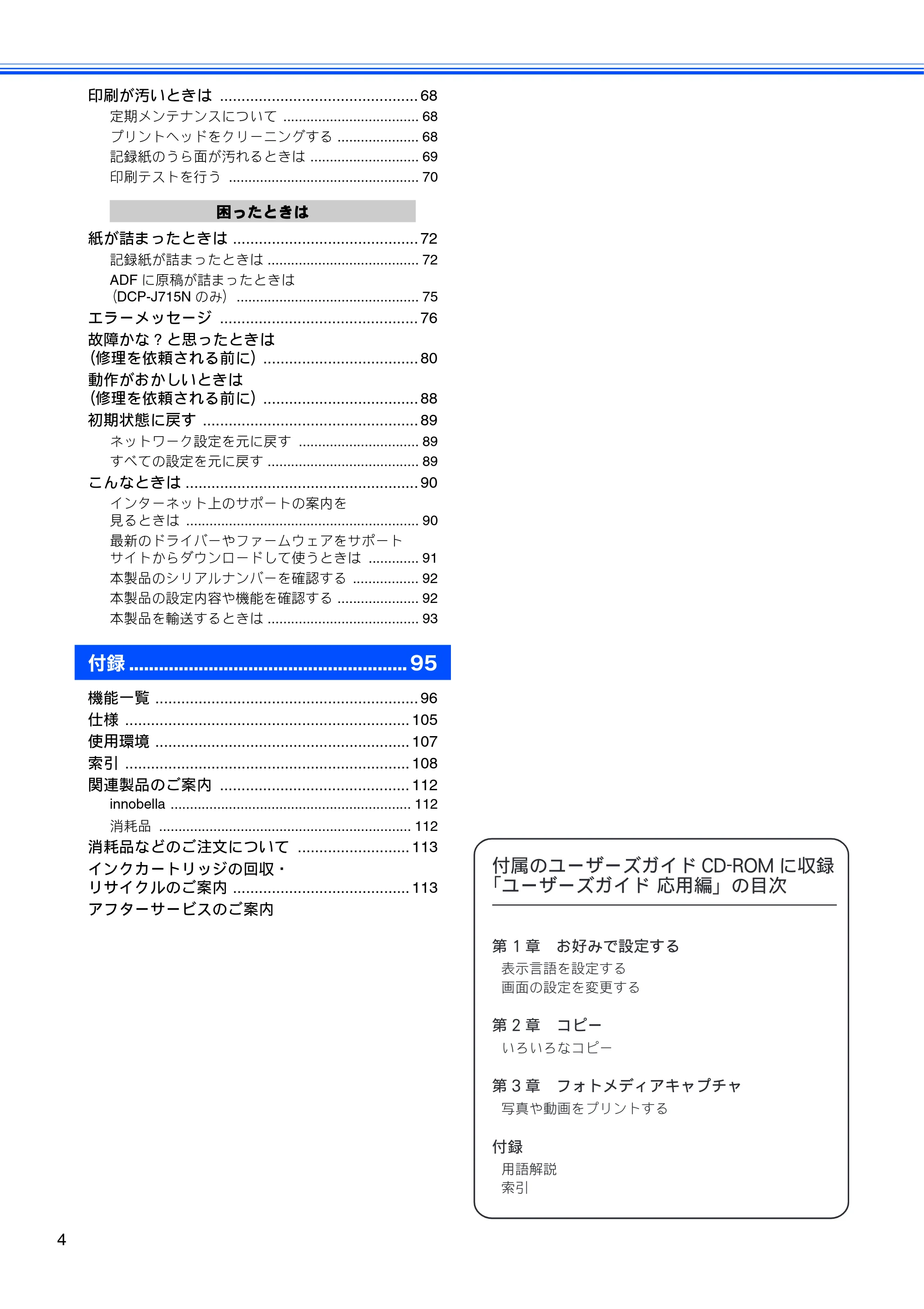ブラザー DCP-J515N / DCP-J715N ユーザーズガイド ～基本編～ — 原本ページ — 6ページ