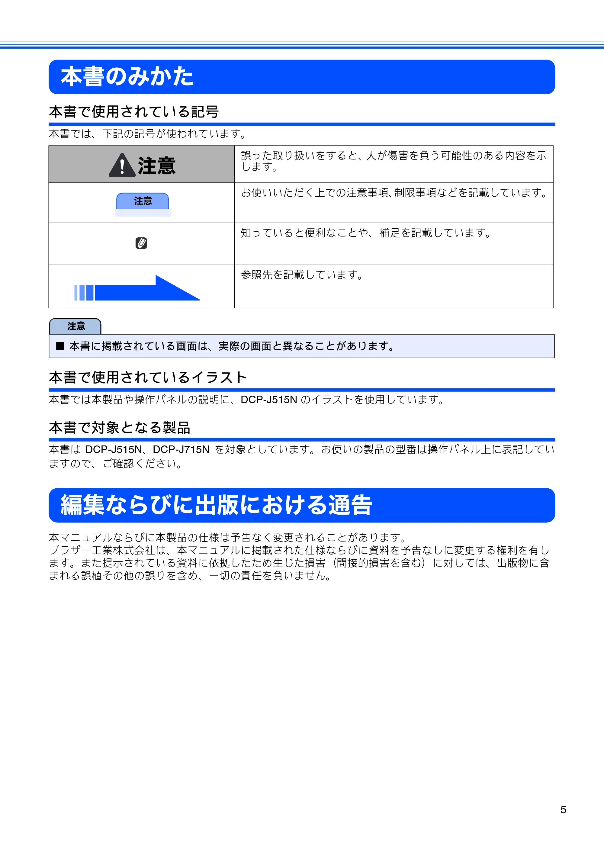 ブラザー DCP-J515N / DCP-J715N ユーザーズガイド ～基本編～ — 原本ページ — 7ページ