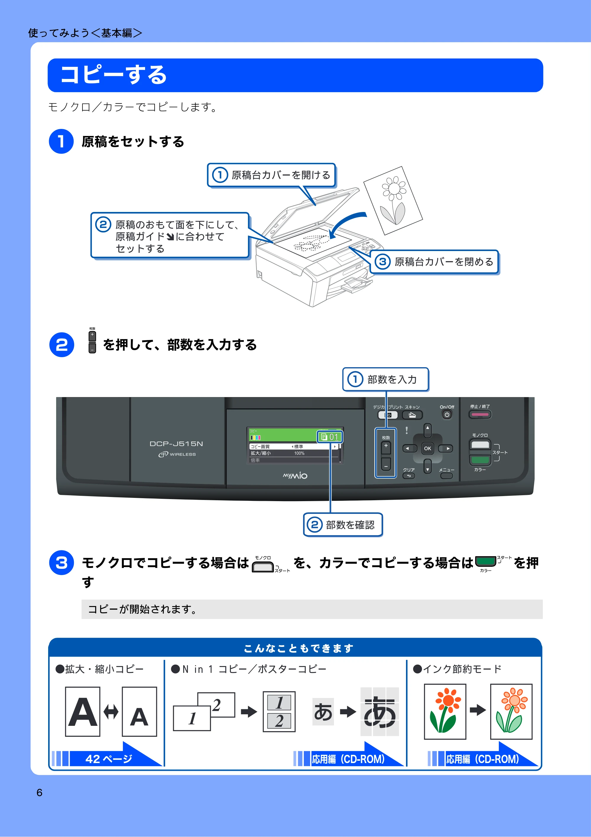 ブラザー DCP-J515N / DCP-J715N ユーザーズガイド ～基本編～ — 原本ページ — 8ページ