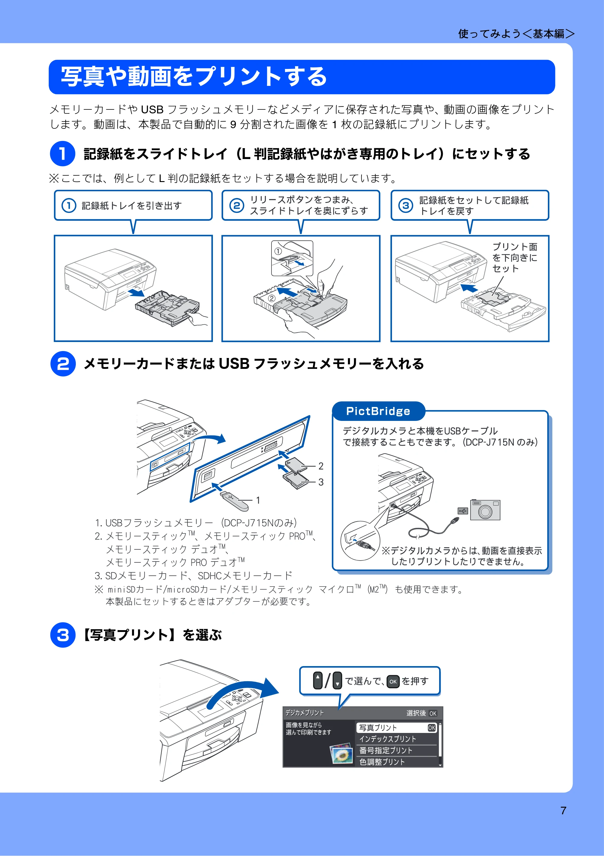 ブラザー DCP-J515N / DCP-J715N ユーザーズガイド ～基本編～ — 原本ページ — 9ページ