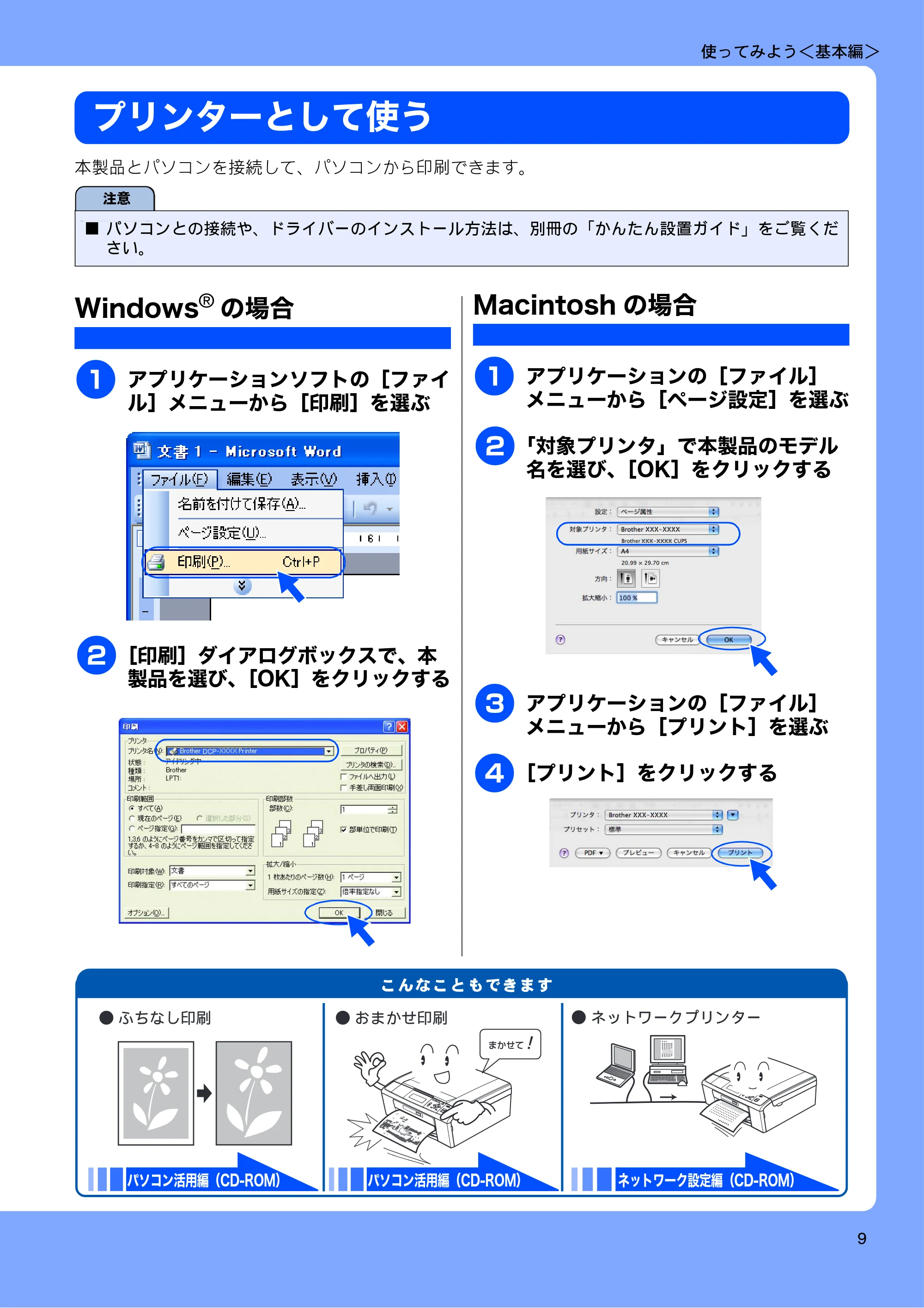 ブラザー DCP-J515N / DCP-J715N ユーザーズガイド ～基本編～ — 原本ページ — 11ページ