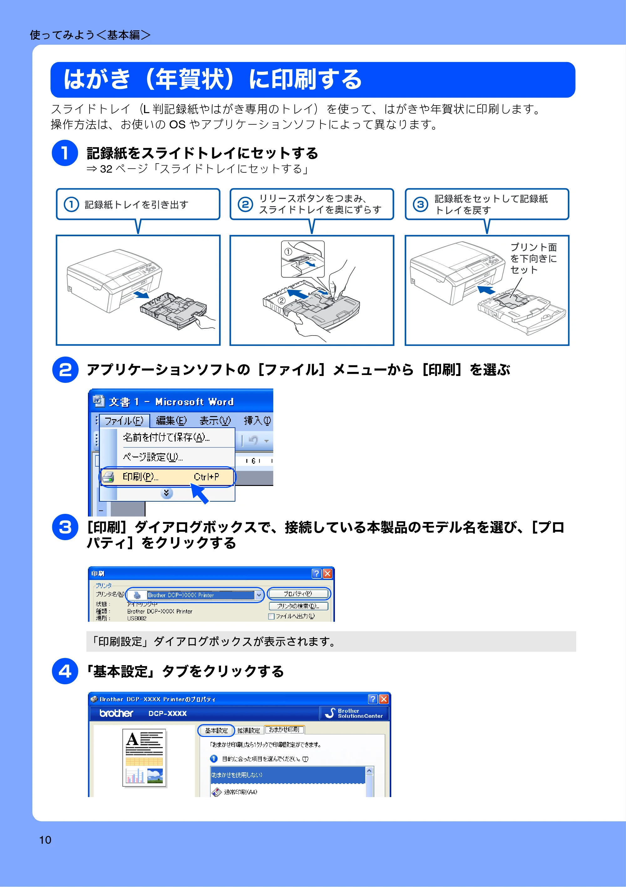 ブラザー DCP-J515N / DCP-J715N ユーザーズガイド ～基本編～ — 原本ページ — 12ページ