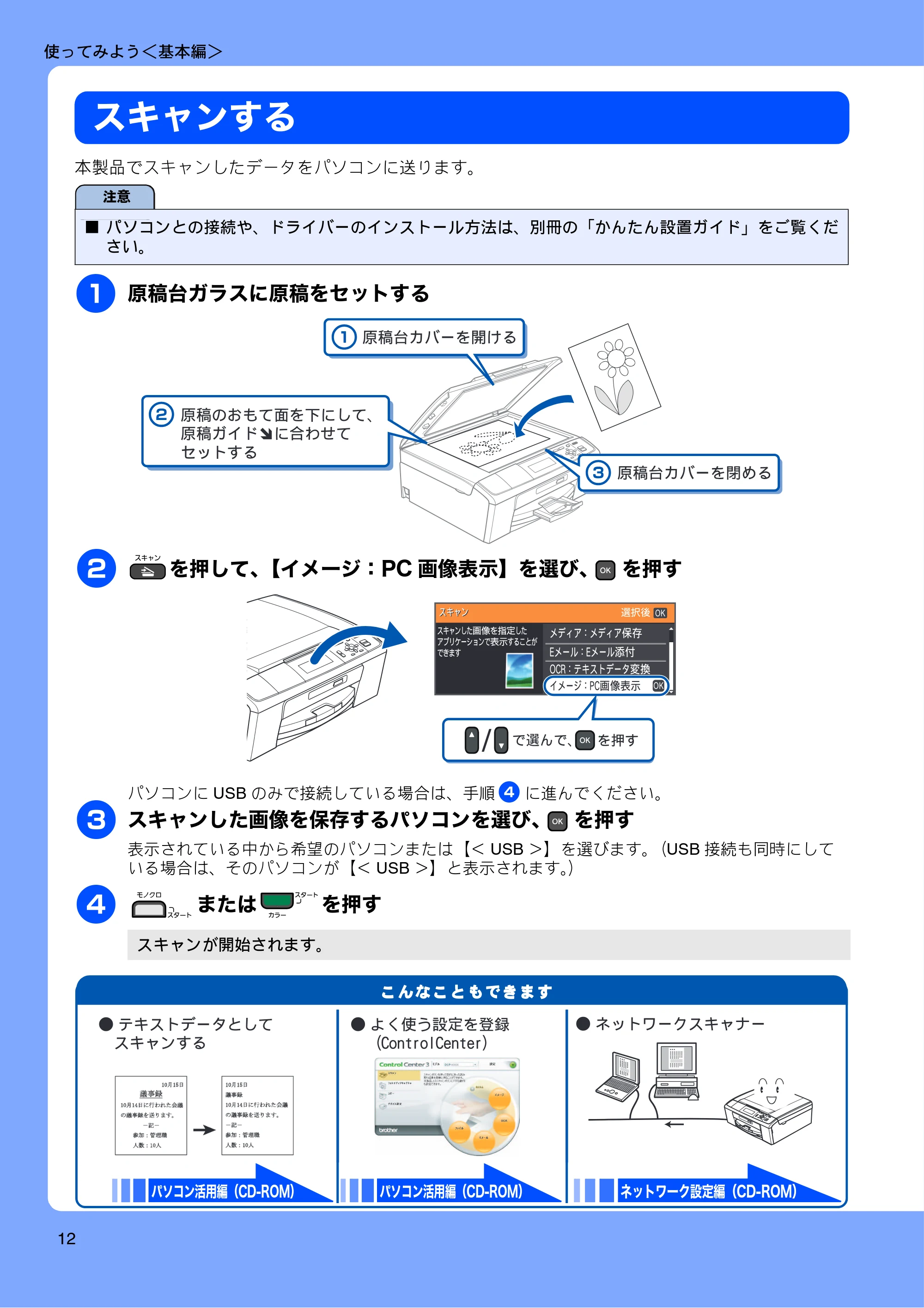 ブラザー DCP-J515N / DCP-J715N ユーザーズガイド ～基本編～ — 原本ページ — 14ページ