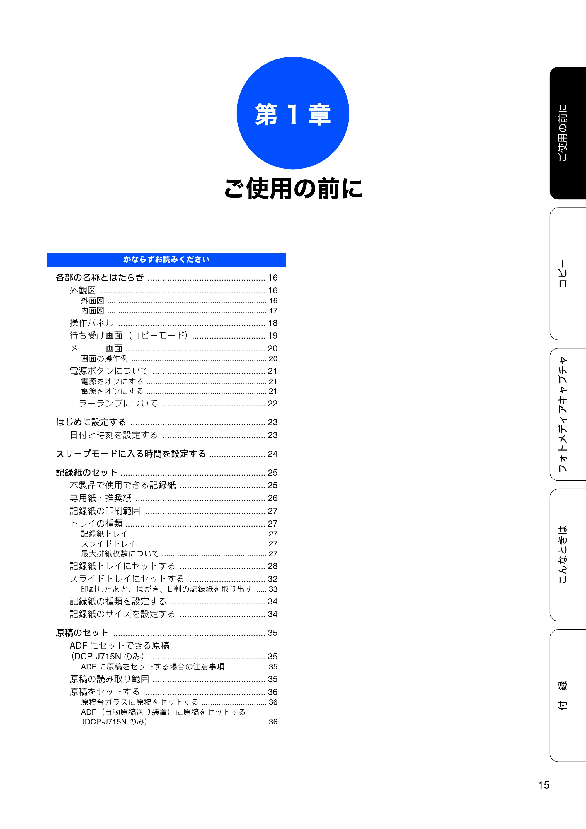 ブラザー DCP-J515N / DCP-J715N ユーザーズガイド ～基本編～ — 原本ページ — 17ページ