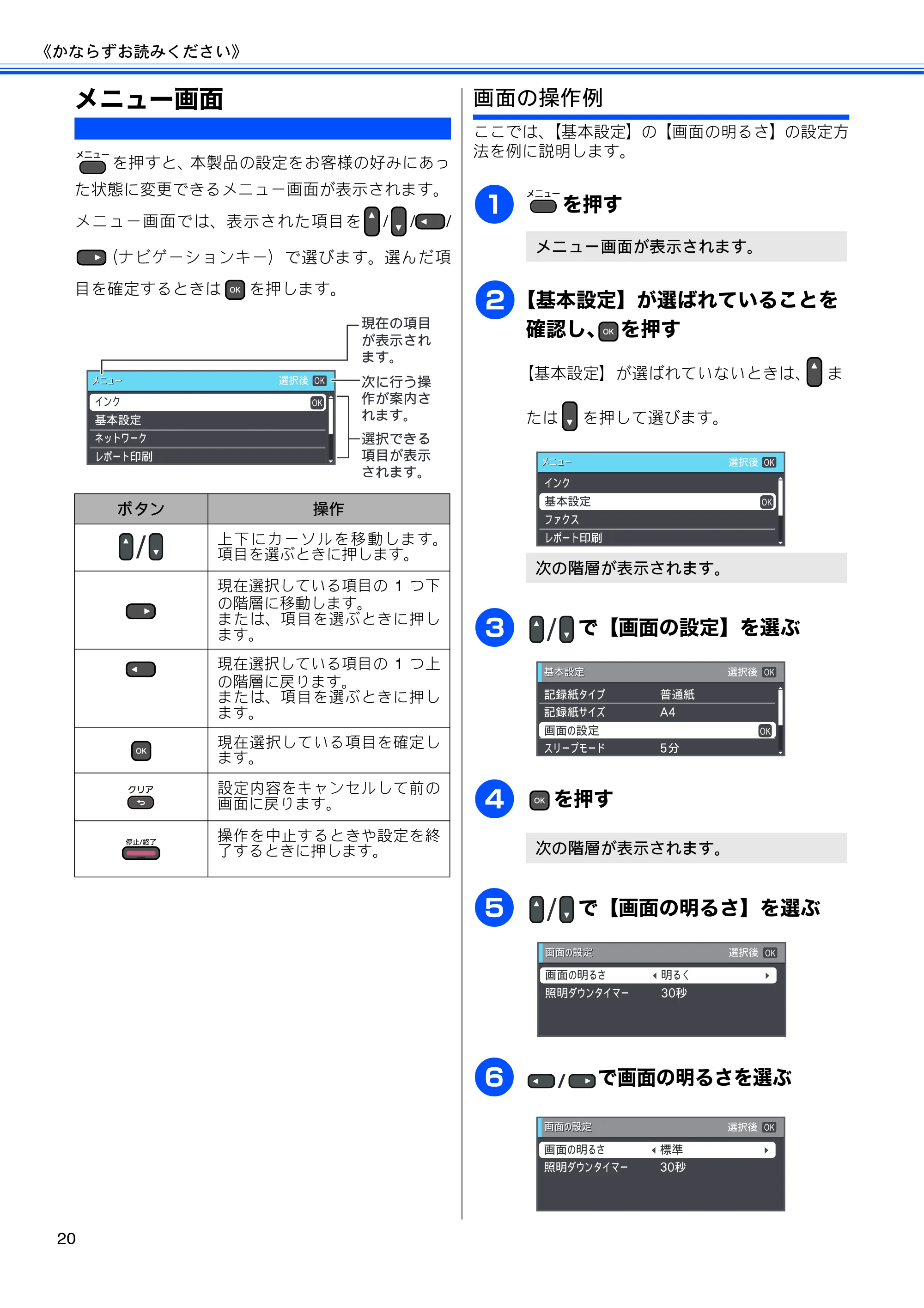 ブラザー DCP-J515N / DCP-J715N ユーザーズガイド ～基本編～ — 原本ページ — 22ページ