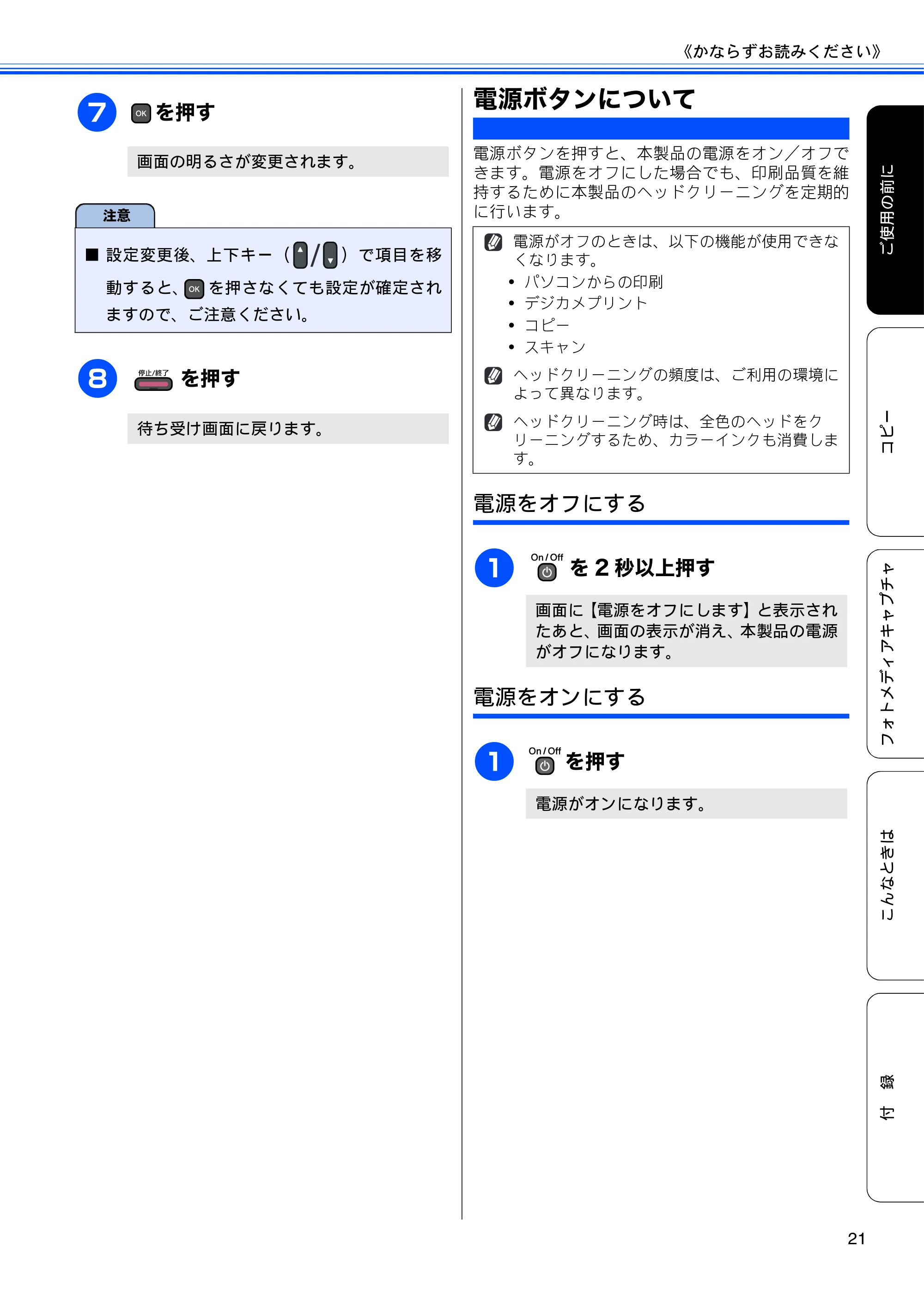 ブラザー DCP-J515N / DCP-J715N ユーザーズガイド ～基本編～ — 原本ページ — 23ページ