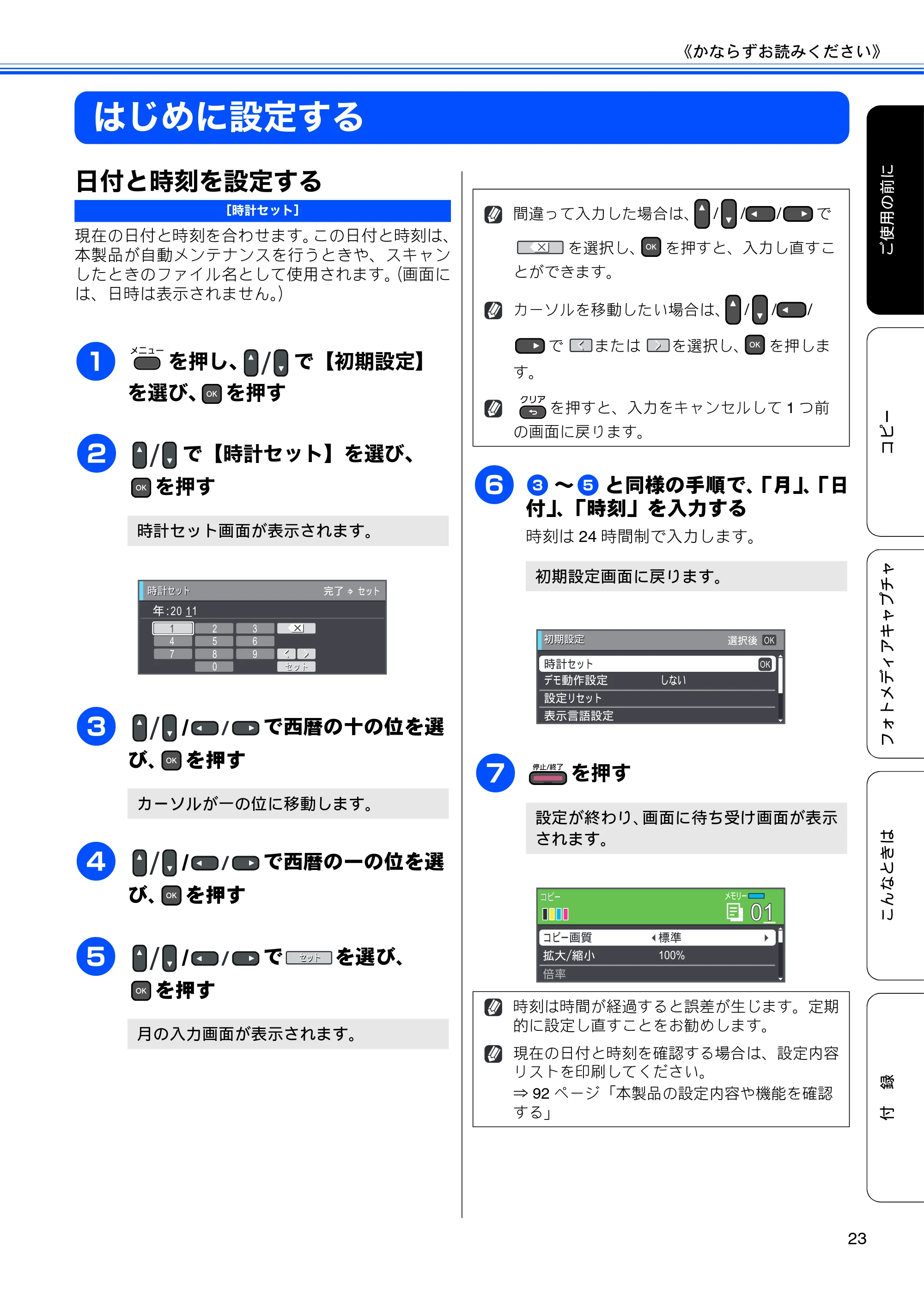 ブラザー DCP-J515N / DCP-J715N ユーザーズガイド ～基本編～ — 原本ページ — 25ページ