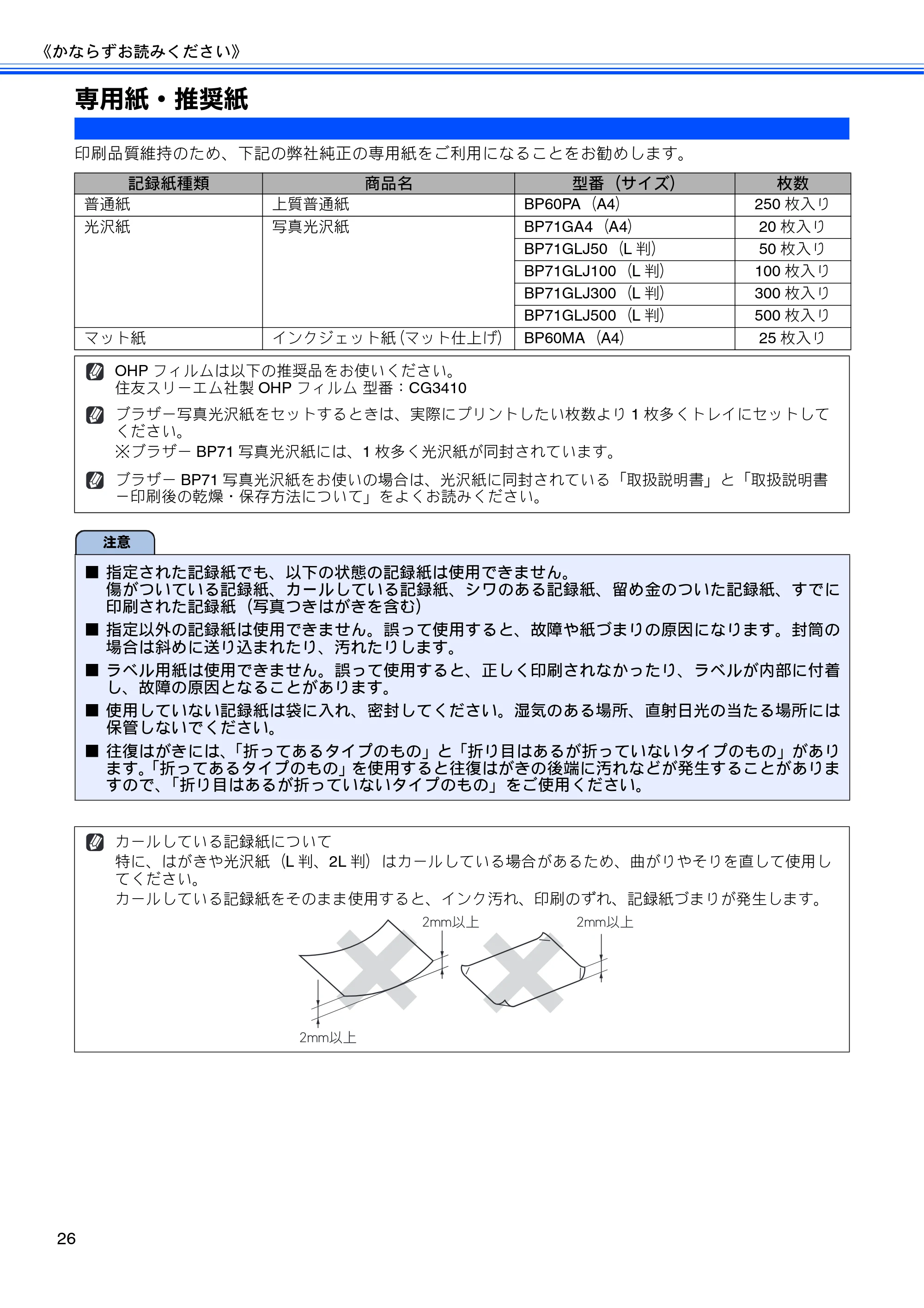 ブラザー DCP-J515N / DCP-J715N ユーザーズガイド ～基本編～ — 原本ページ — 28ページ