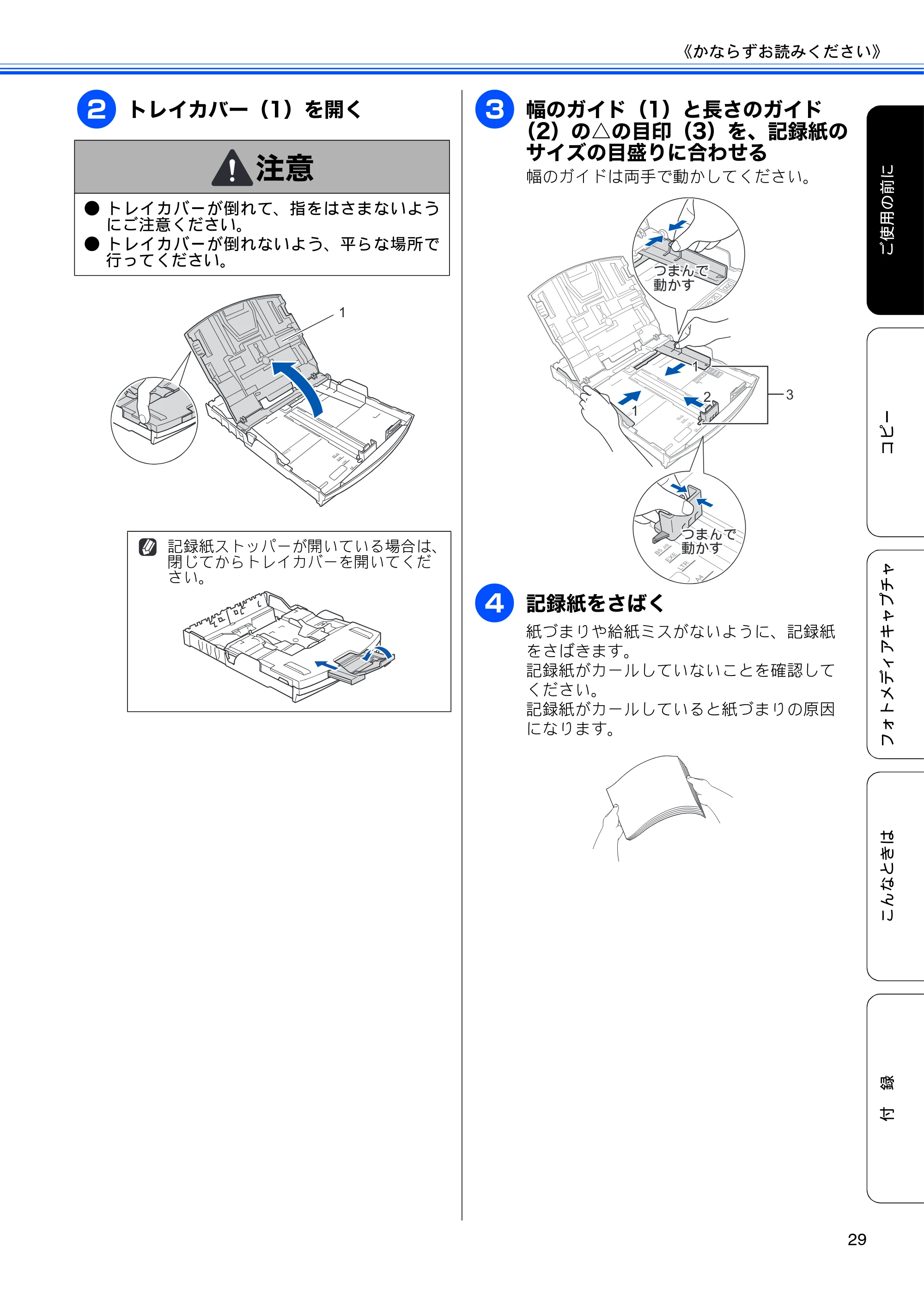 ブラザー DCP-J515N / DCP-J715N ユーザーズガイド ～基本編～ — 原本ページ — 31ページ