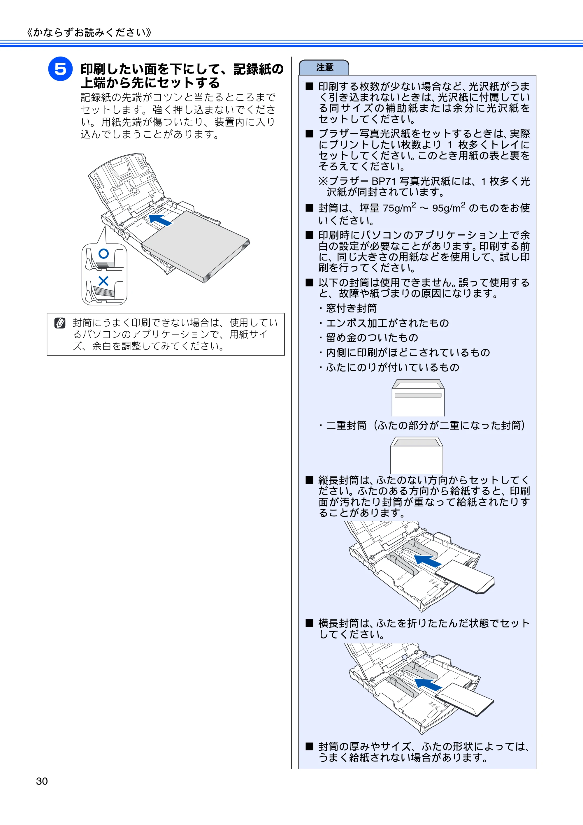 ブラザー DCP-J515N / DCP-J715N ユーザーズガイド ～基本編～ — 原本ページ — 32ページ